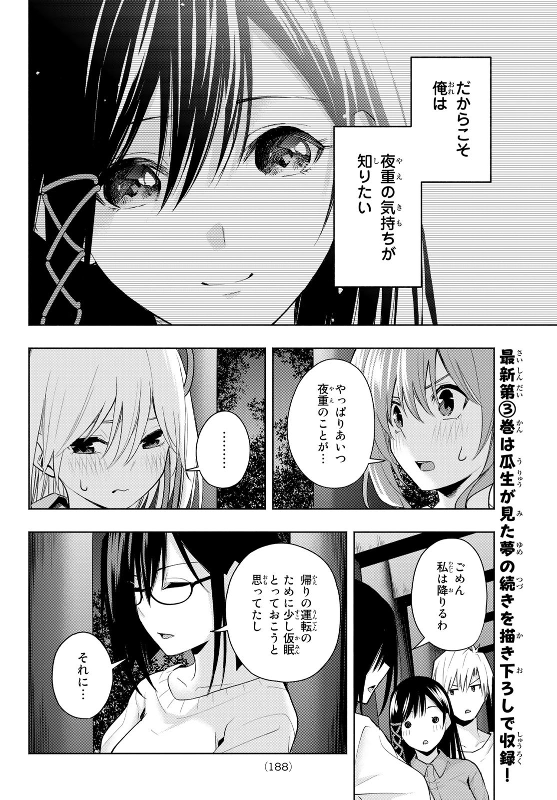 甘神さんちの縁結び 第36話 - Page 12