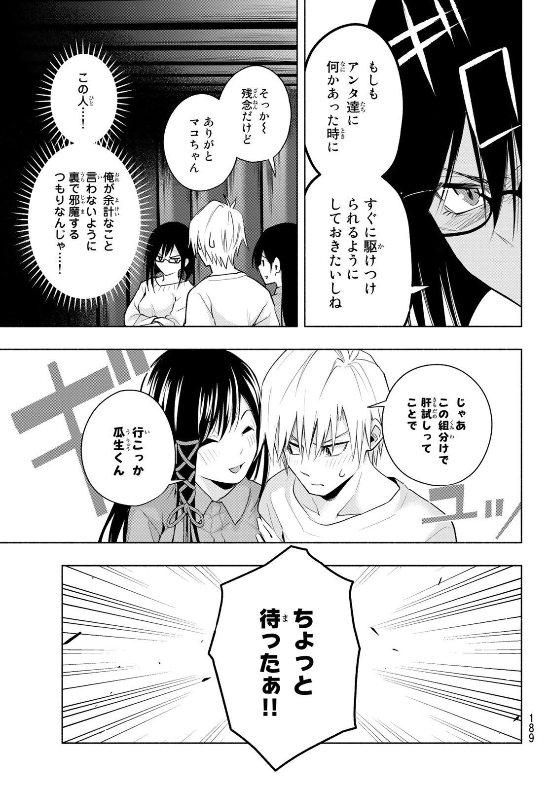 甘神さんちの縁結び 第36話 - Page 13