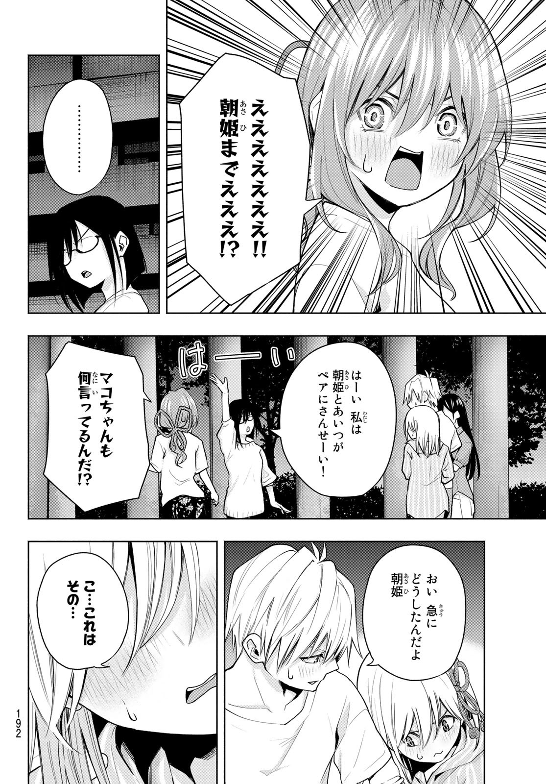 甘神さんちの縁結び 第36話 - Page 16