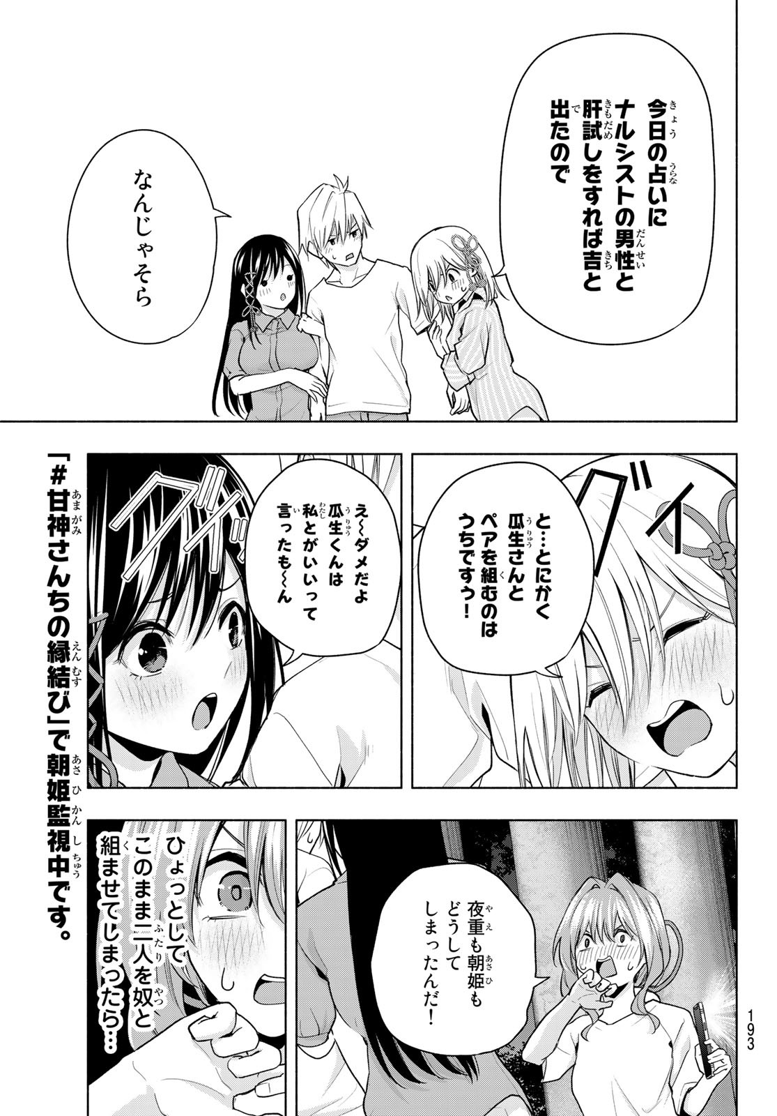 甘神さんちの縁結び 第36話 - Page 17