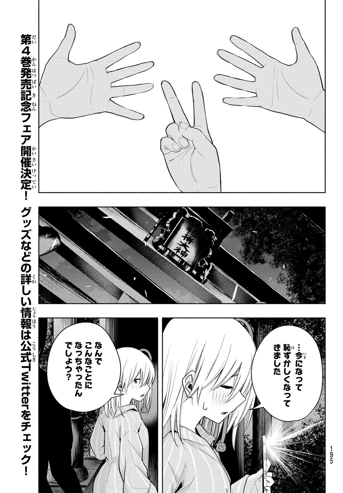 甘神さんちの縁結び 第36話 - Page 19