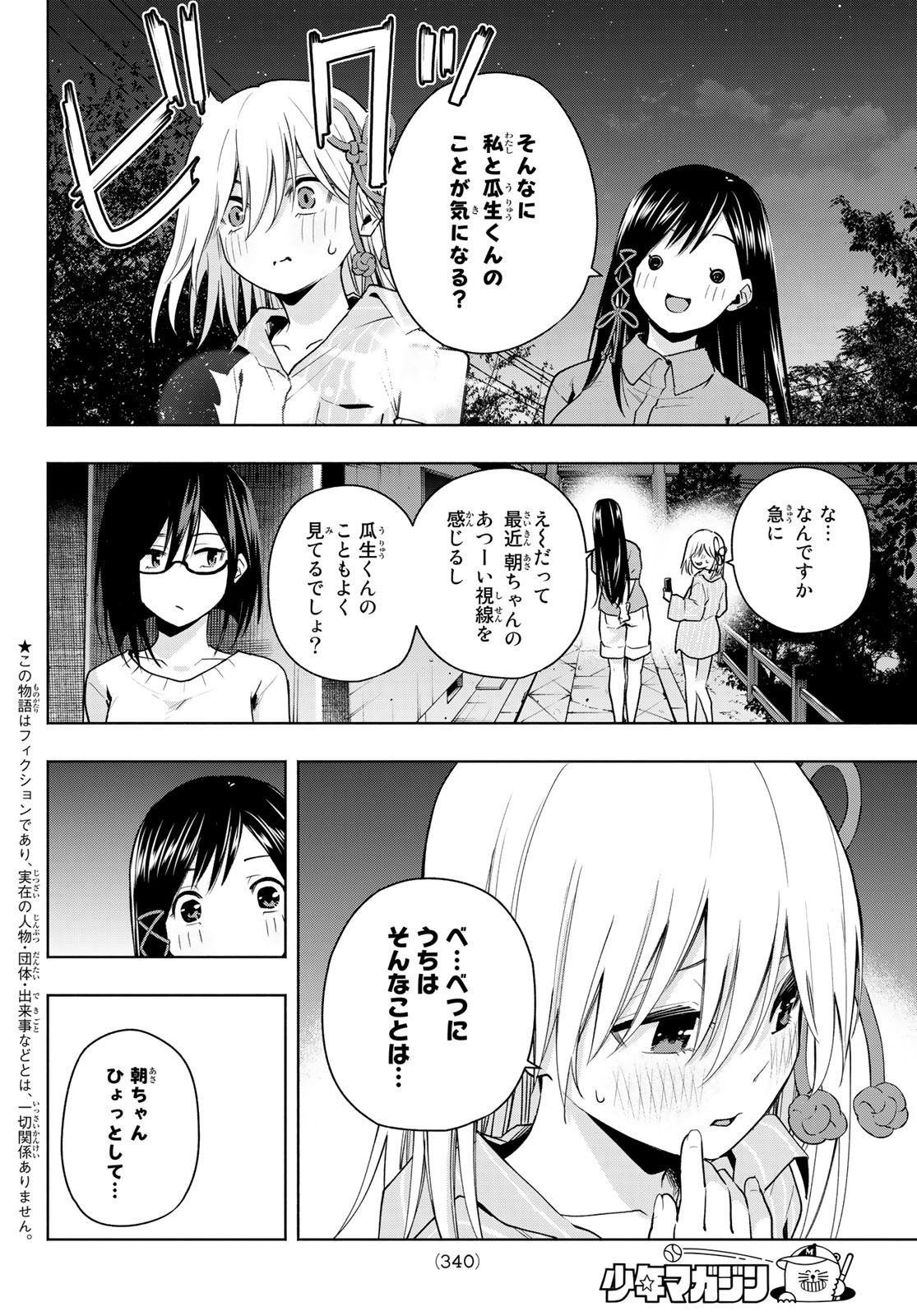 甘神さんちの縁結び 第37話 - Page 2