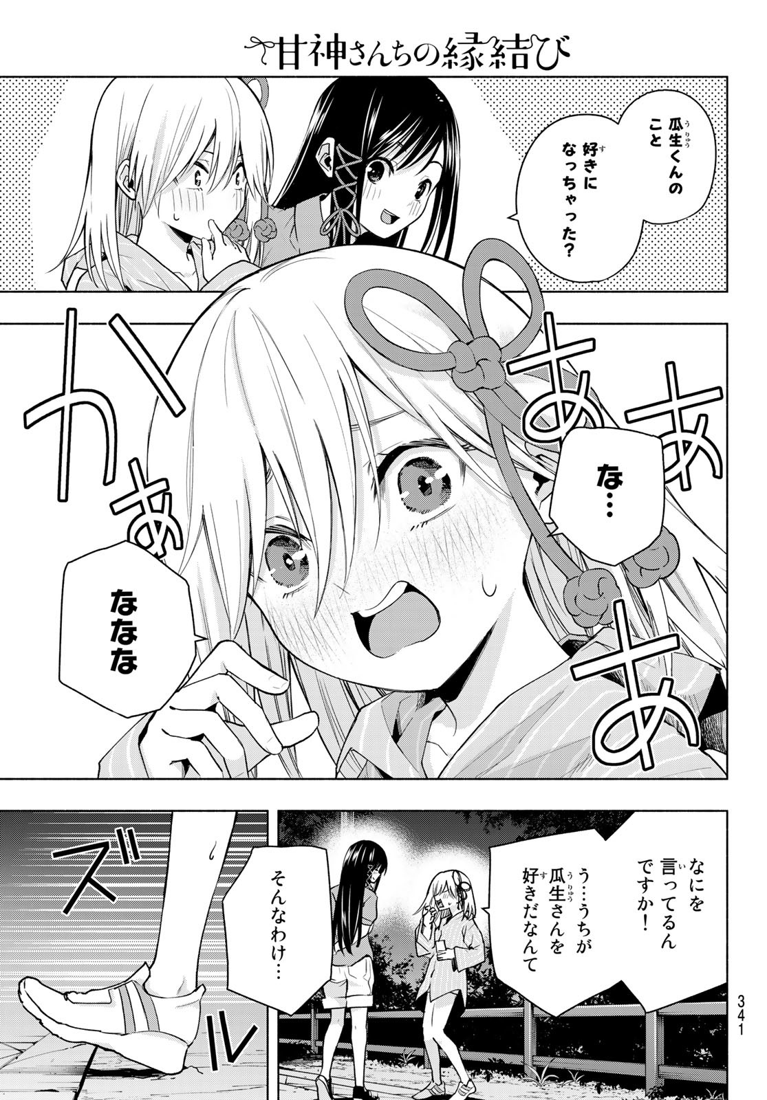 甘神さんちの縁結び 第37話 - Page 3