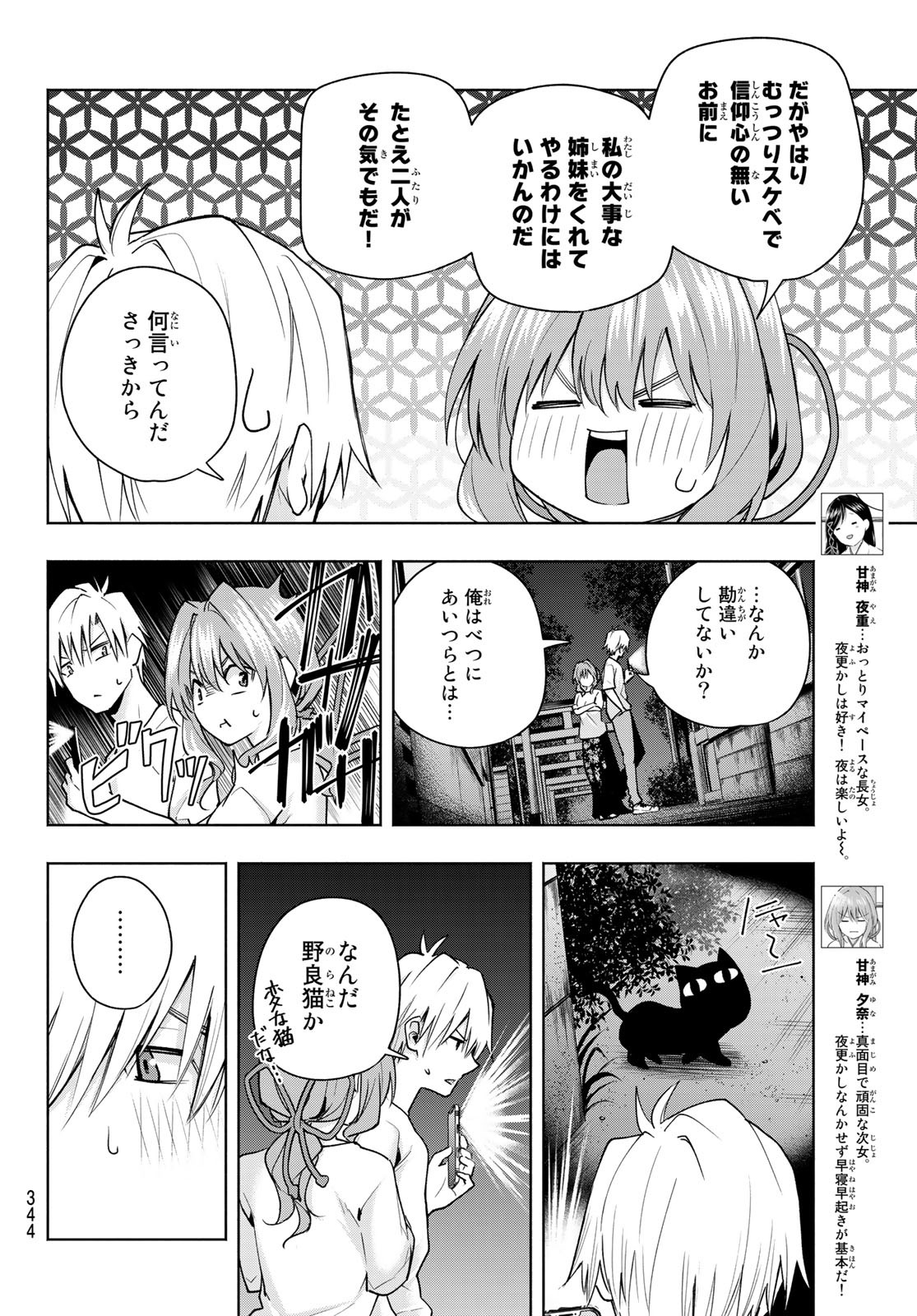 甘神さんちの縁結び 第37話 - Page 6