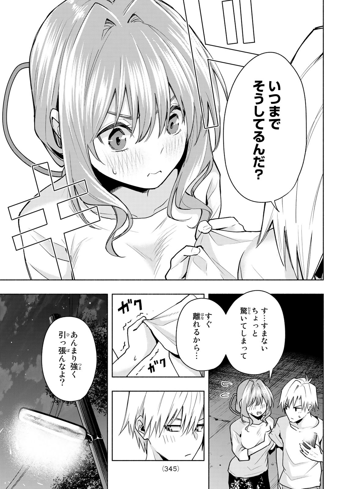 甘神さんちの縁結び 第37話 - Page 7