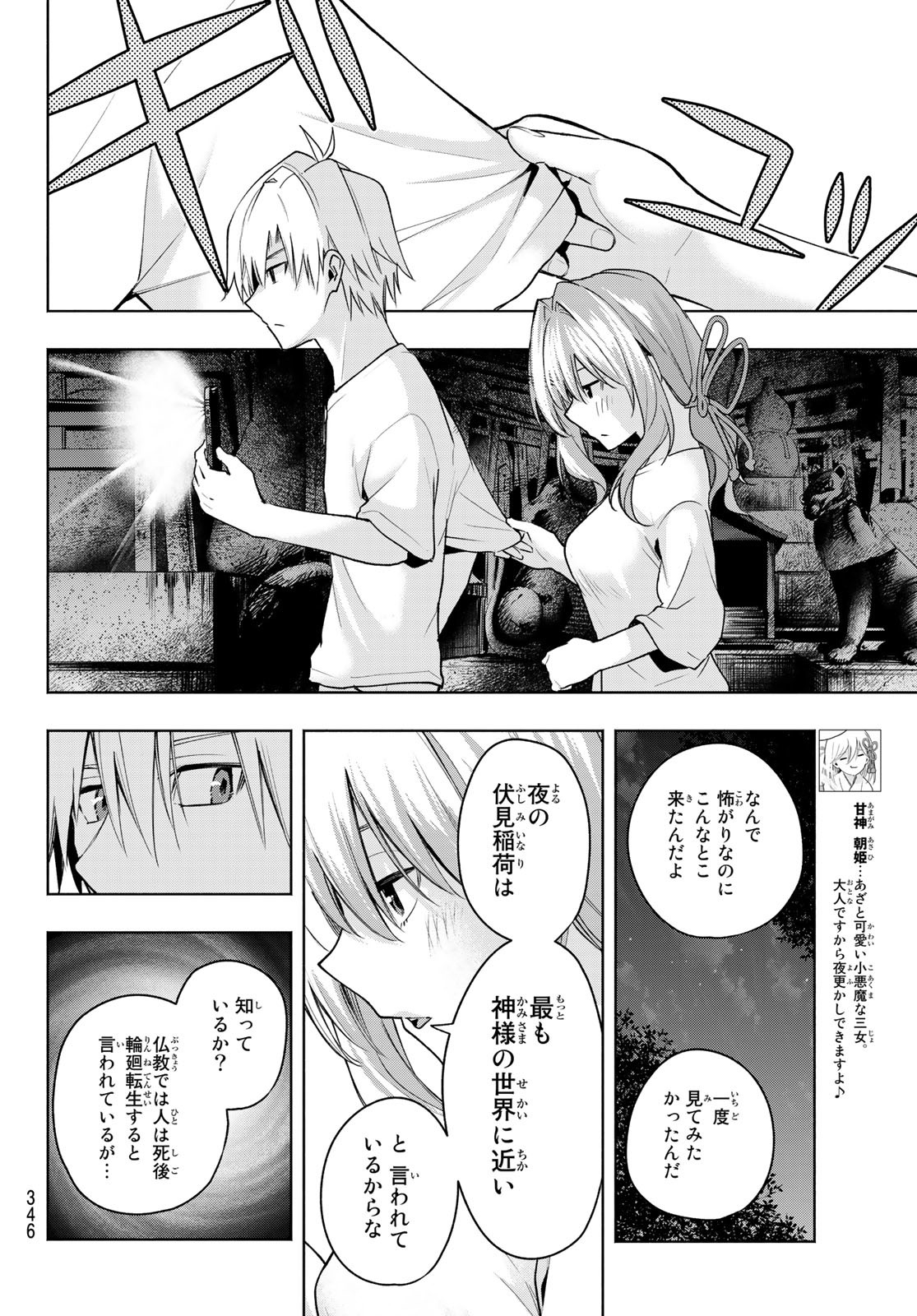 甘神さんちの縁結び 第37話 - Page 8