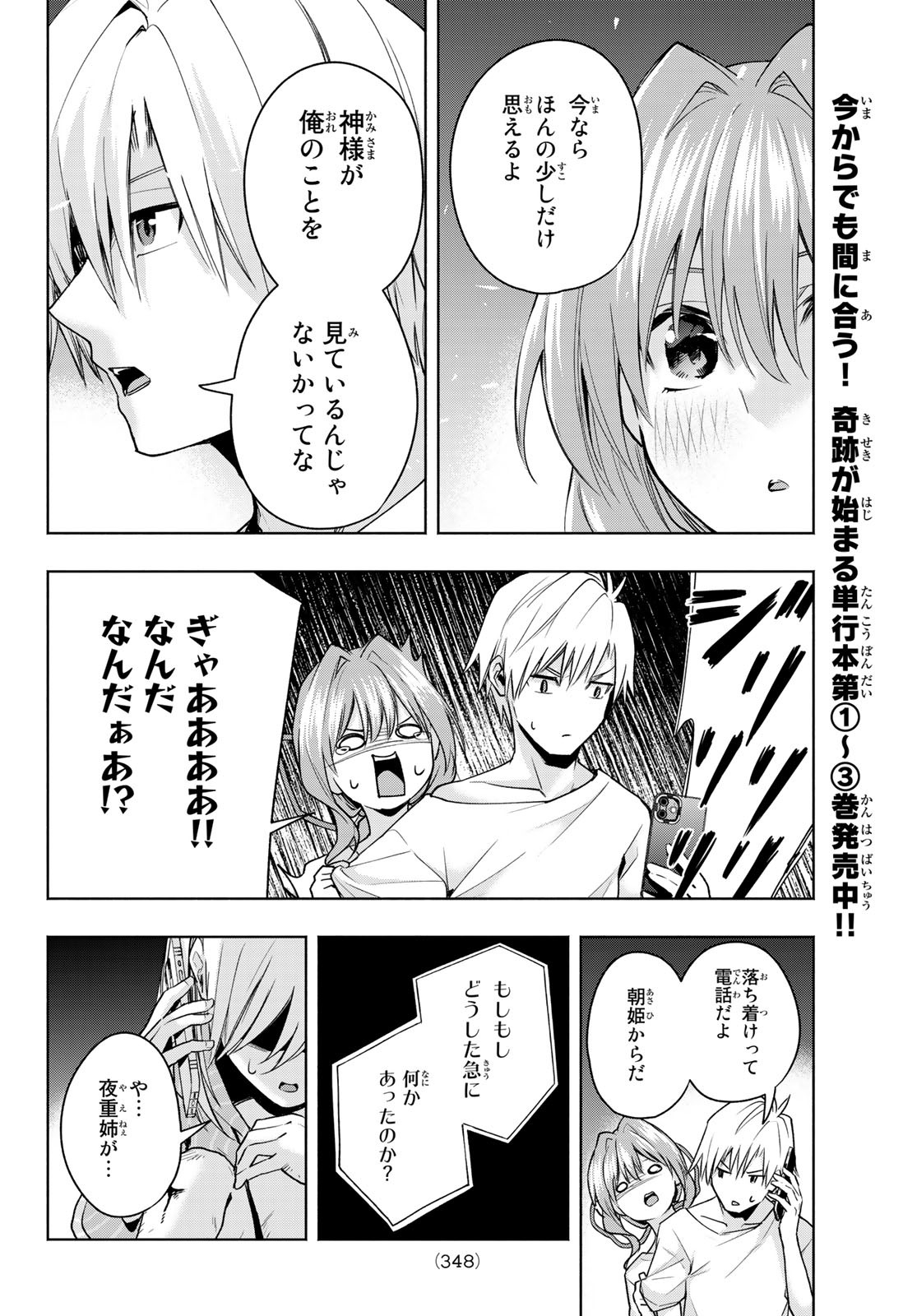 甘神さんちの縁結び 第37話 - Page 10