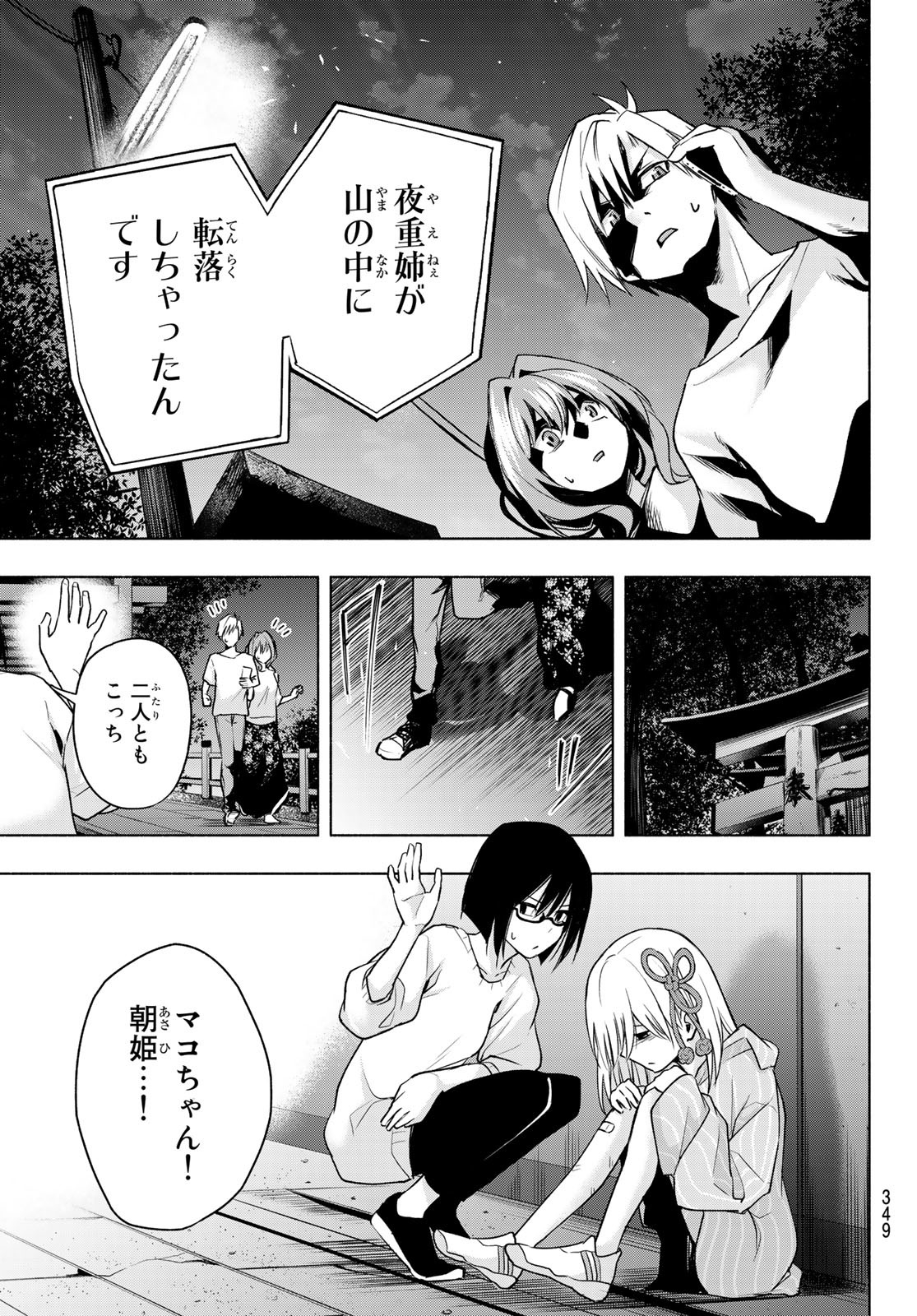 甘神さんちの縁結び 第37話 - Page 11