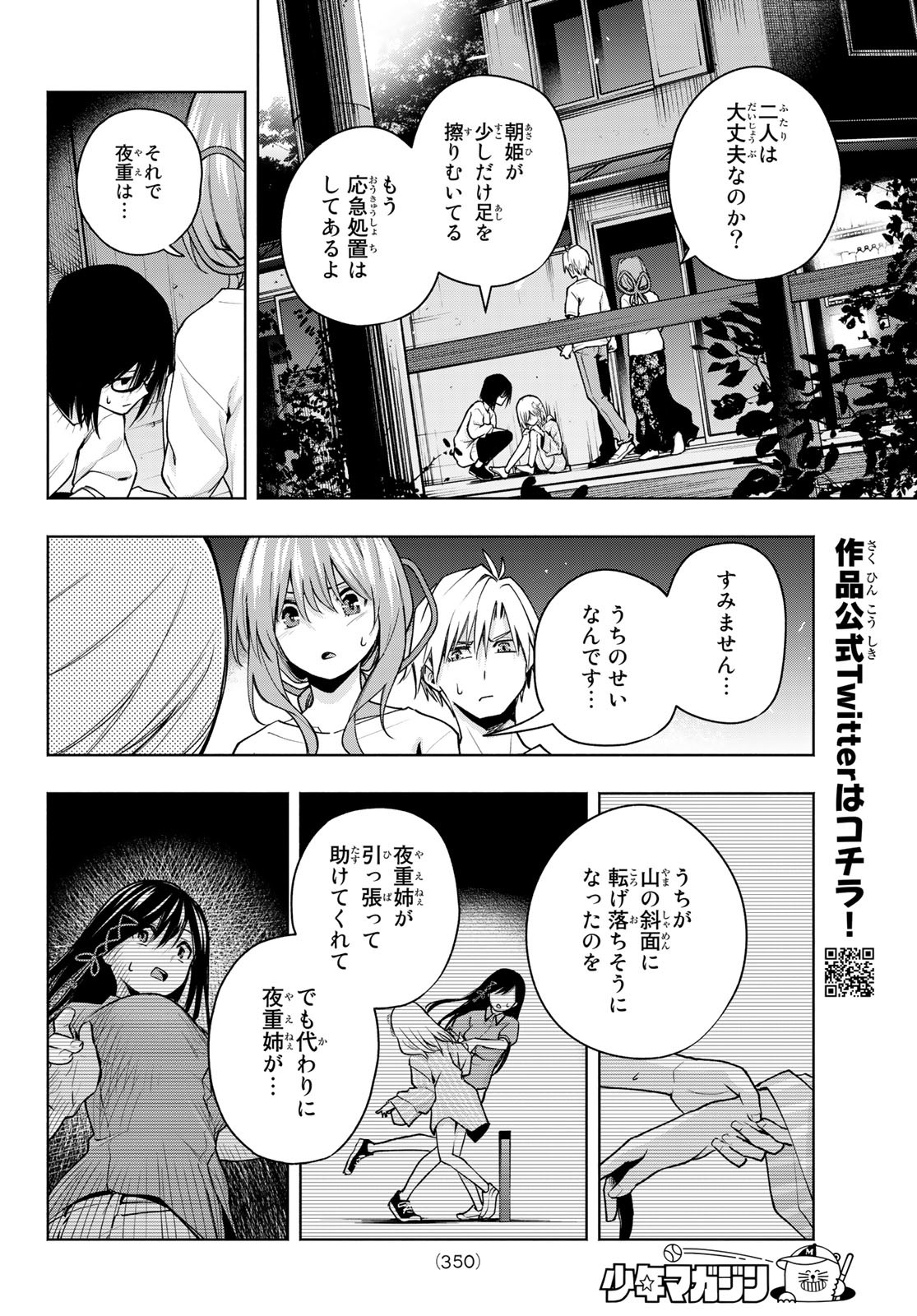 甘神さんちの縁結び 第37話 - Page 12