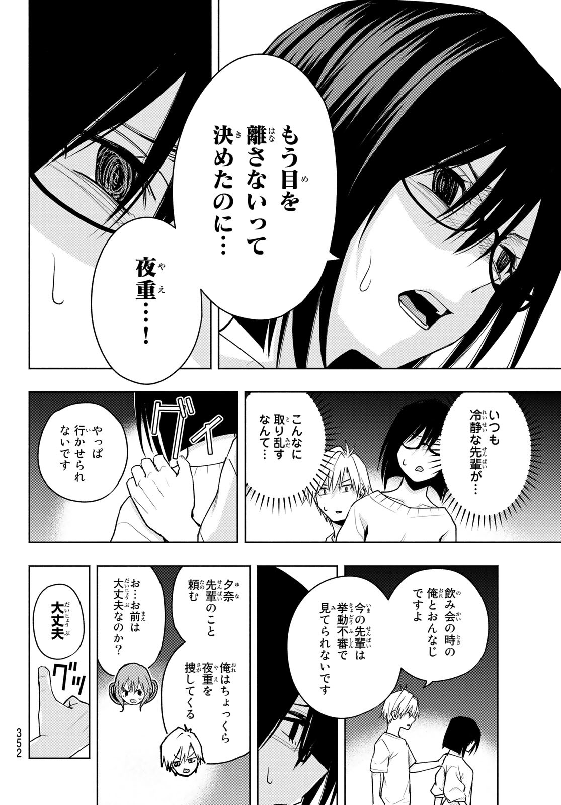 甘神さんちの縁結び 第37話 - Page 14