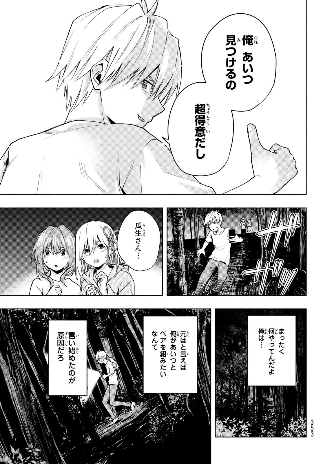 甘神さんちの縁結び 第37話 - Page 15