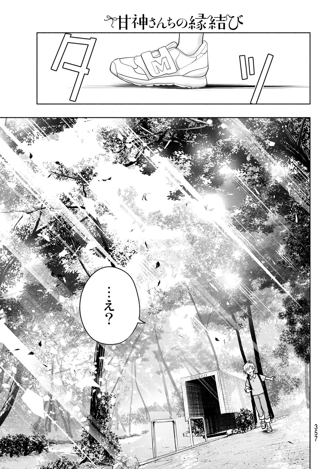 甘神さんちの縁結び 第37話 - Page 19