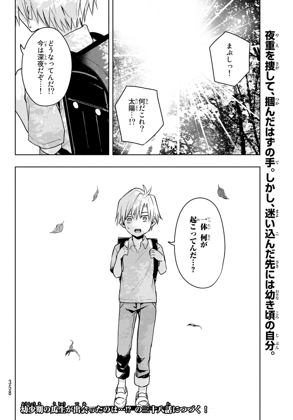 甘神さんちの縁結び 第37話 - Page 20