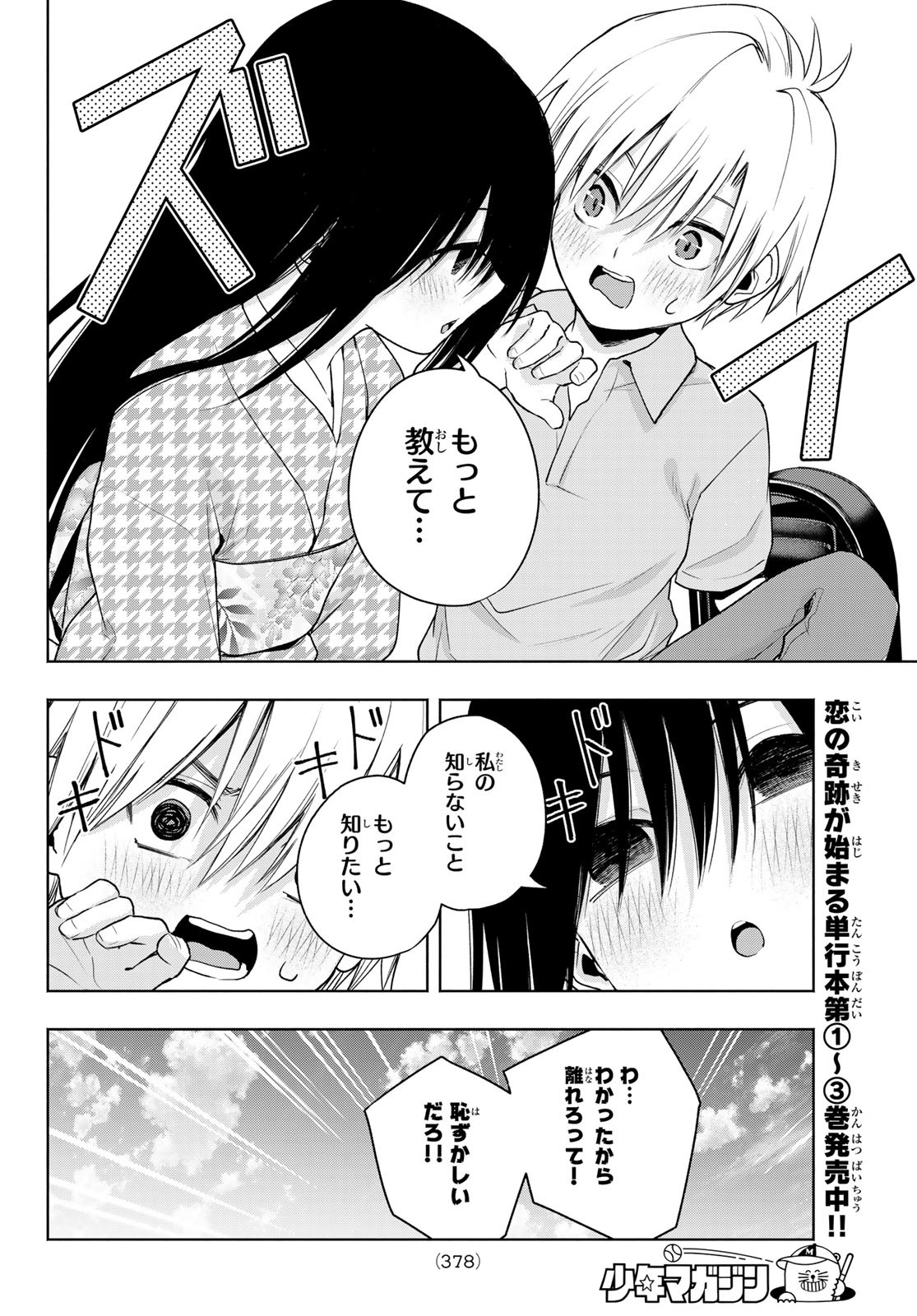 甘神さんちの縁結び 第38話 - Page 10