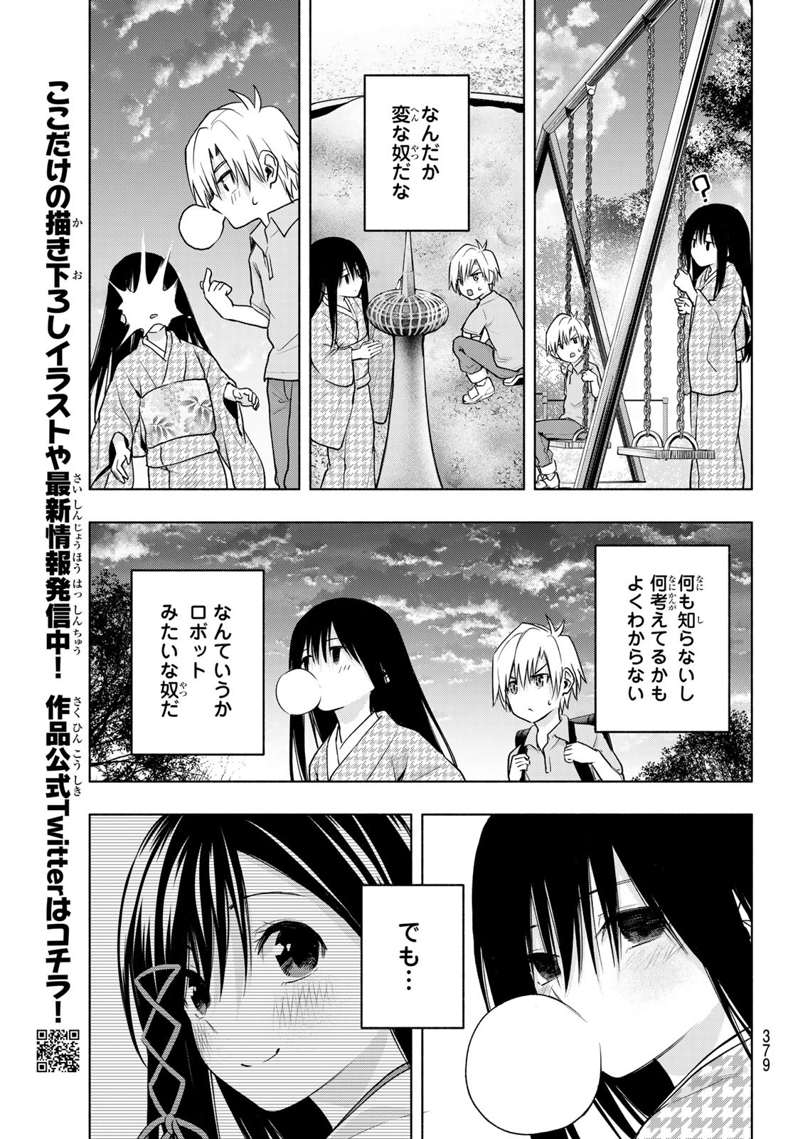 甘神さんちの縁結び 第38話 - Page 11