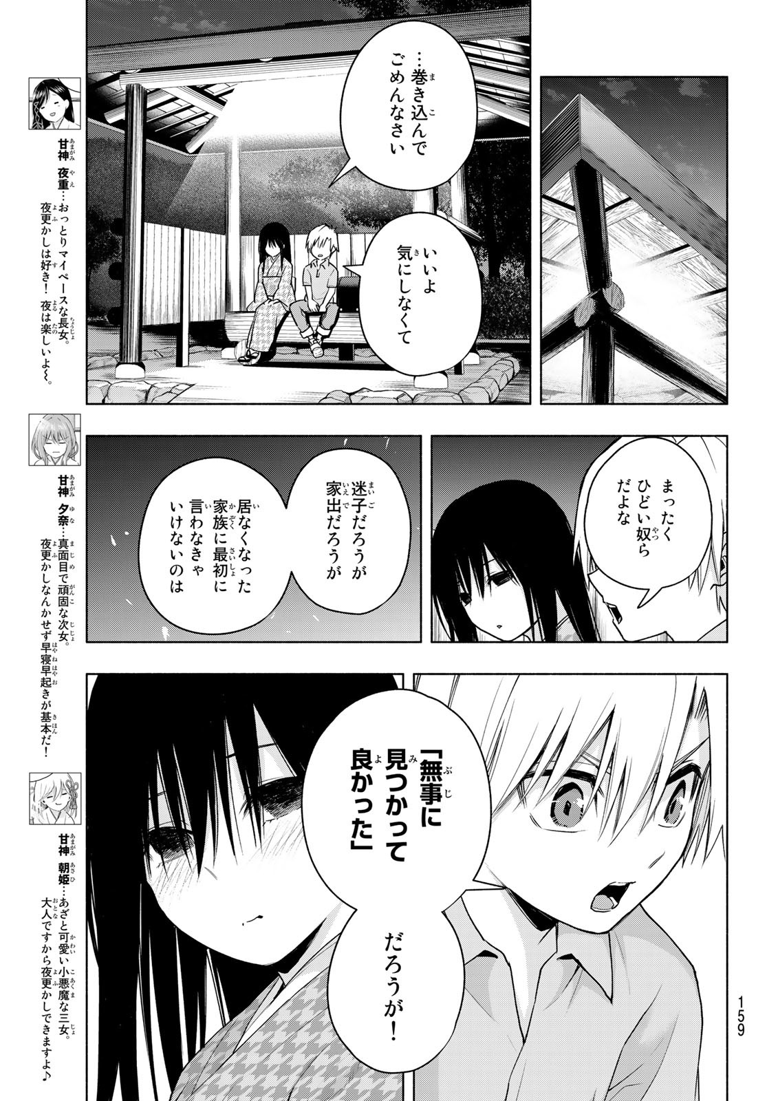 甘神さんちの縁結び 第39話 - Page 3