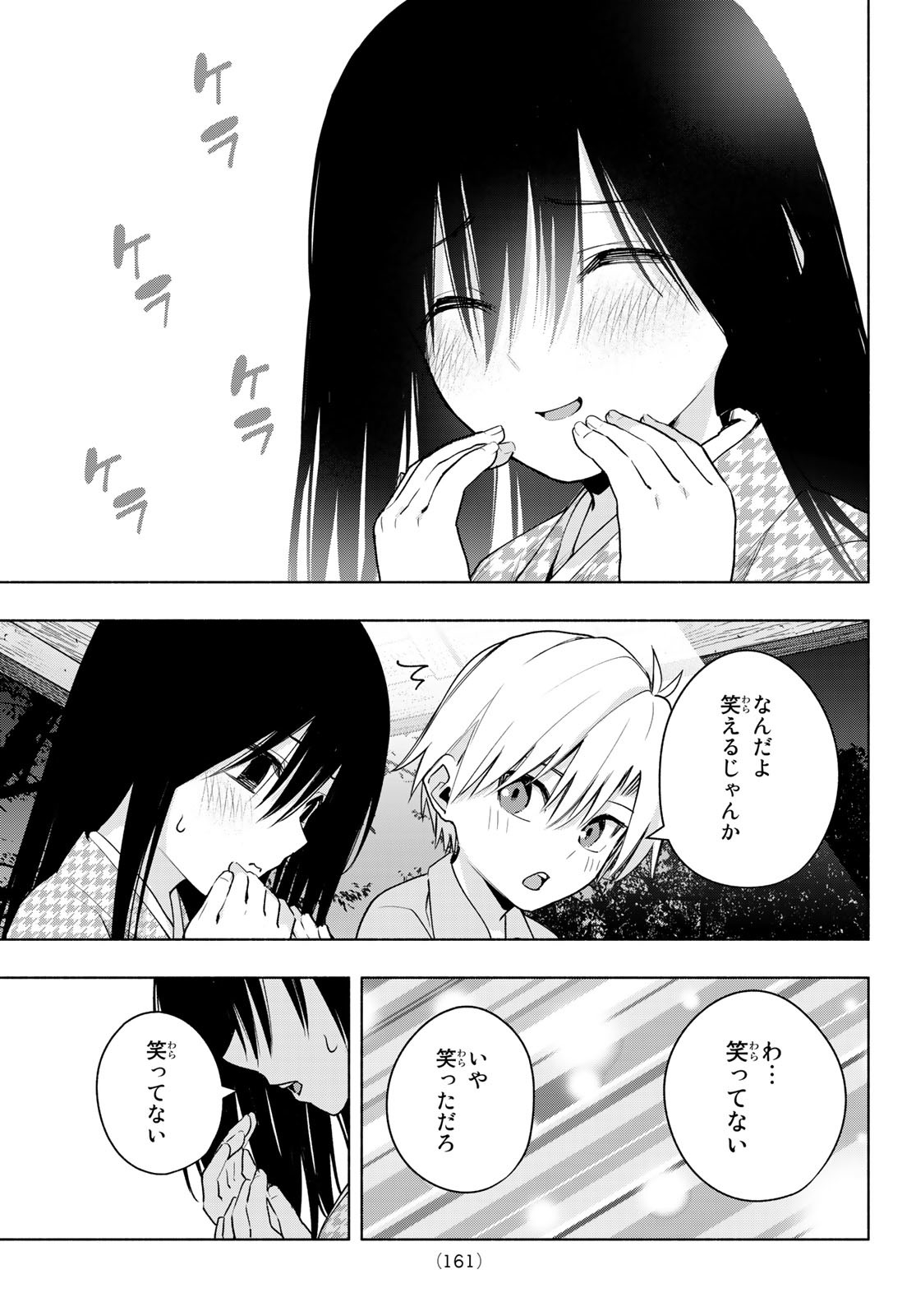 甘神さんちの縁結び 第39話 - Page 5