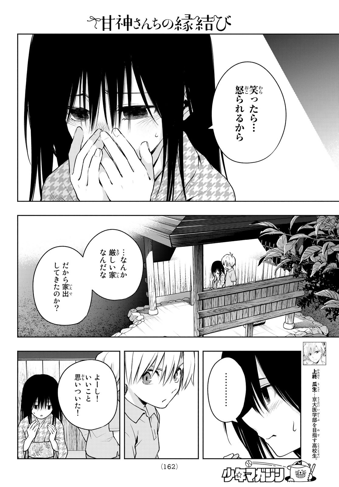 甘神さんちの縁結び 第39話 - Page 6