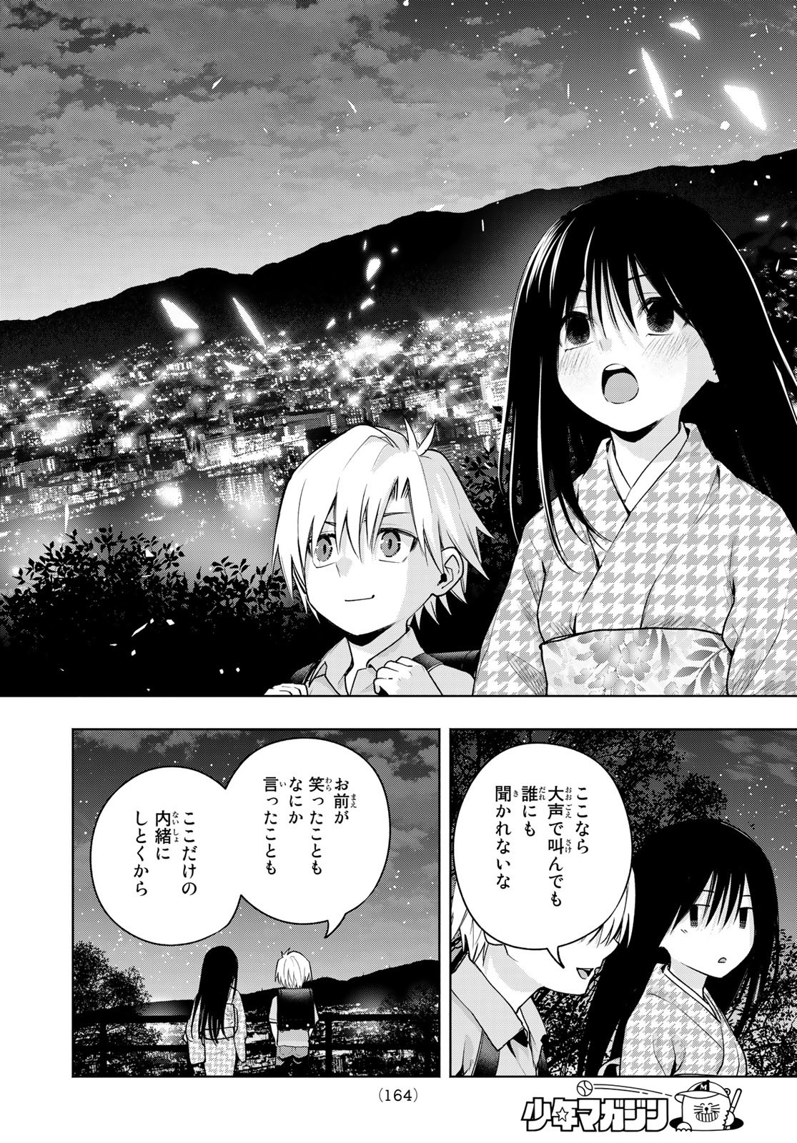 甘神さんちの縁結び 第39話 - Page 8