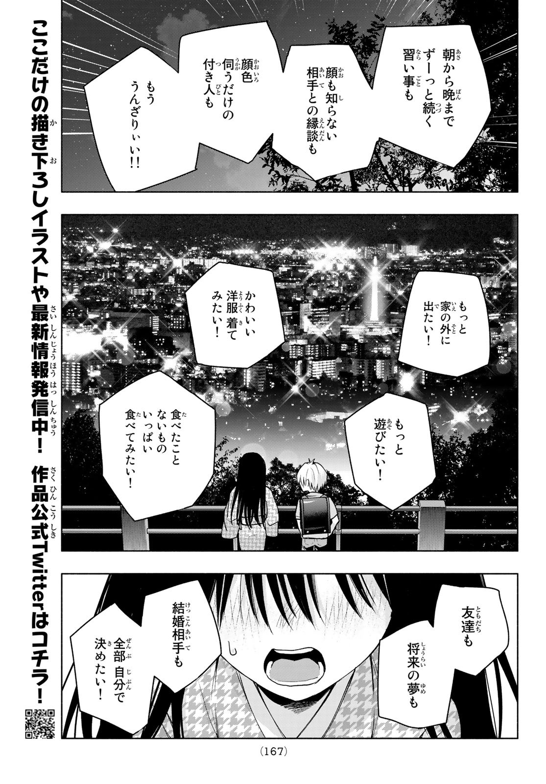 甘神さんちの縁結び 第39話 - Page 11