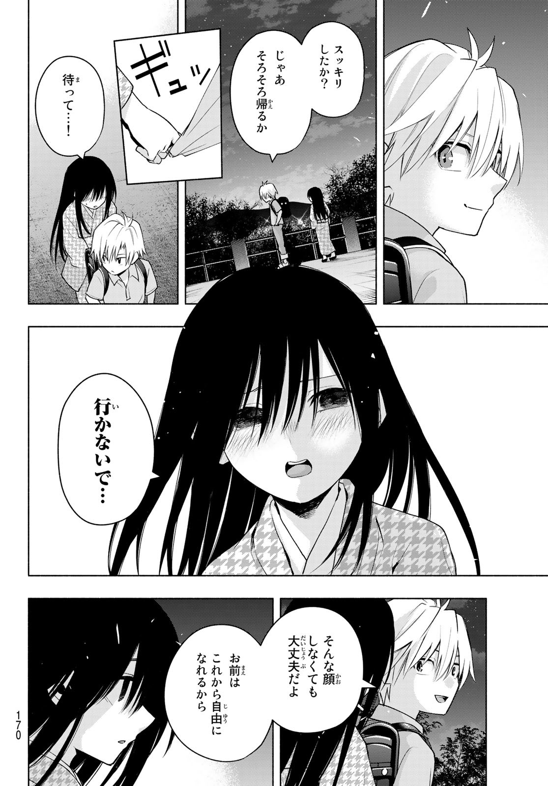 甘神さんちの縁結び 第39話 - Page 14