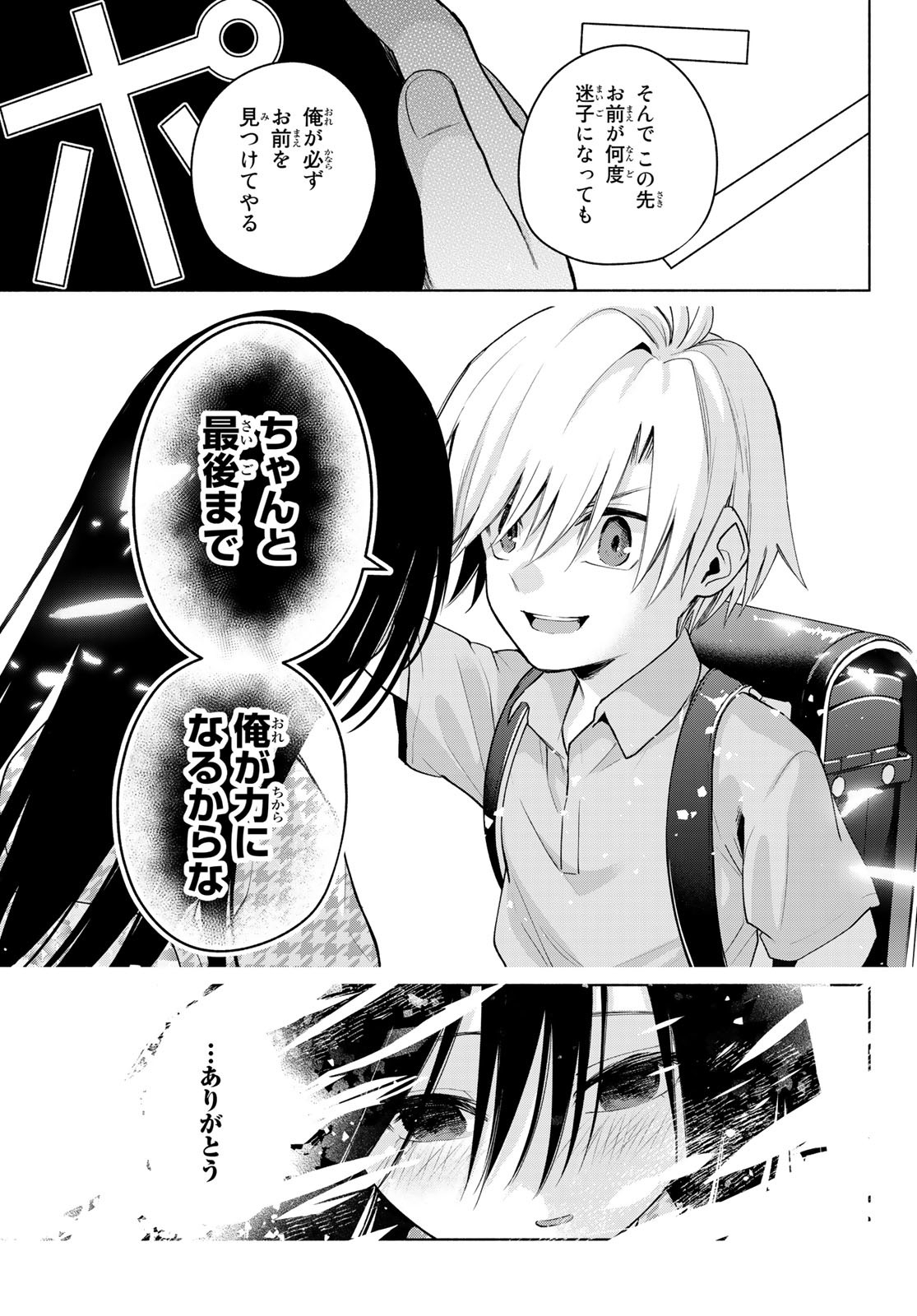 甘神さんちの縁結び 第39話 - Page 15