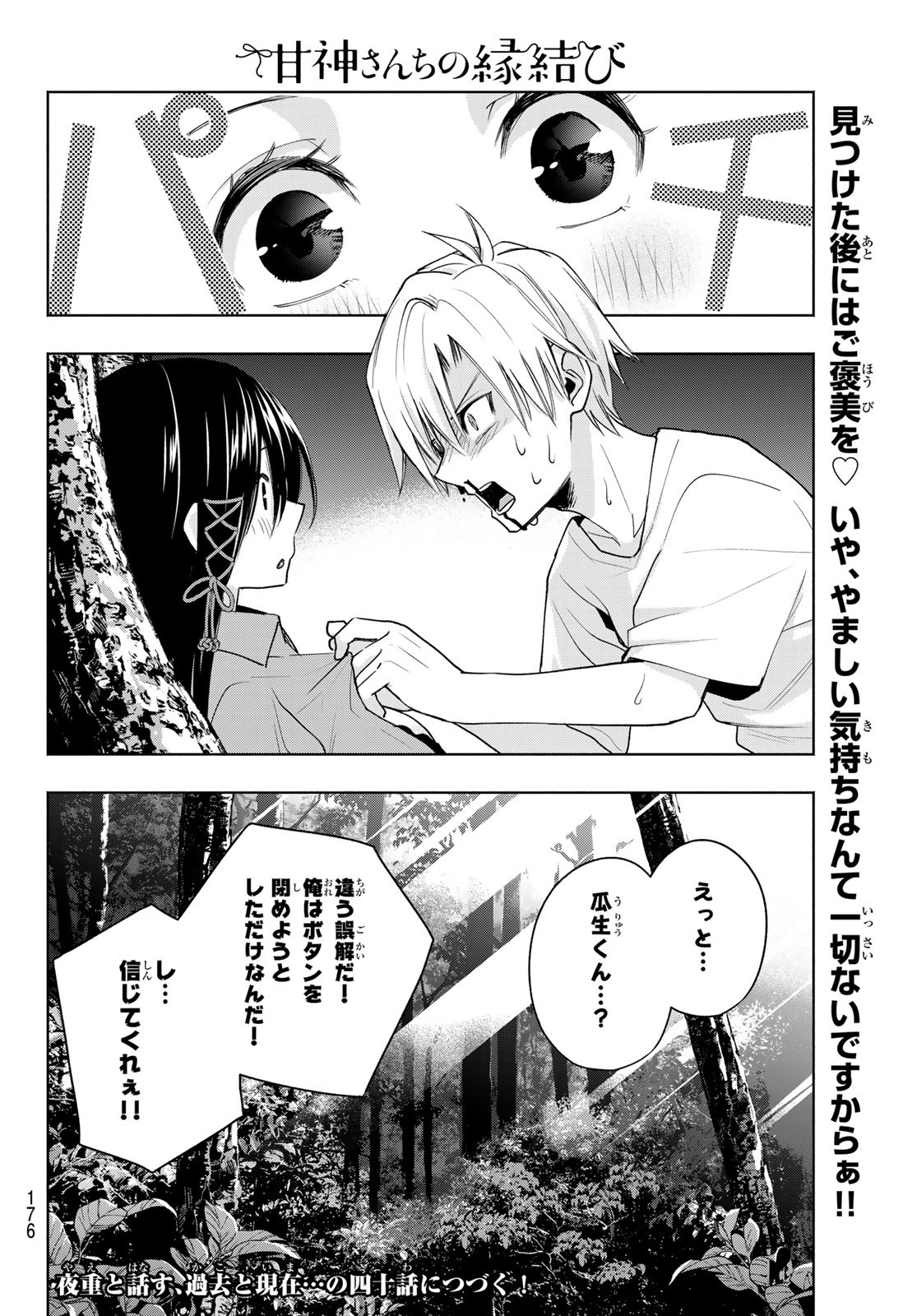 甘神さんちの縁結び 第39話 - Page 20