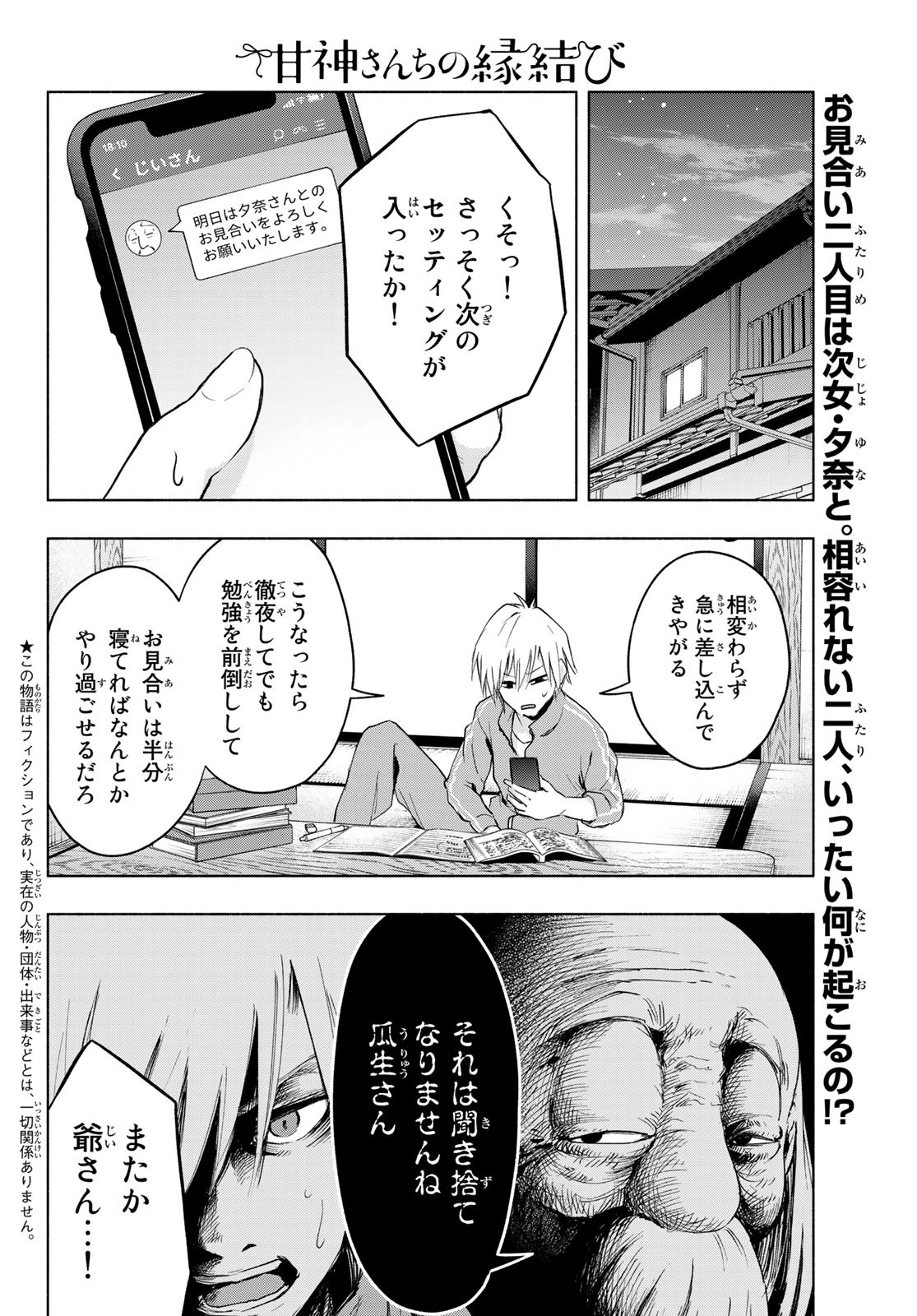 甘神さんちの縁結び 第4話 - Page 2