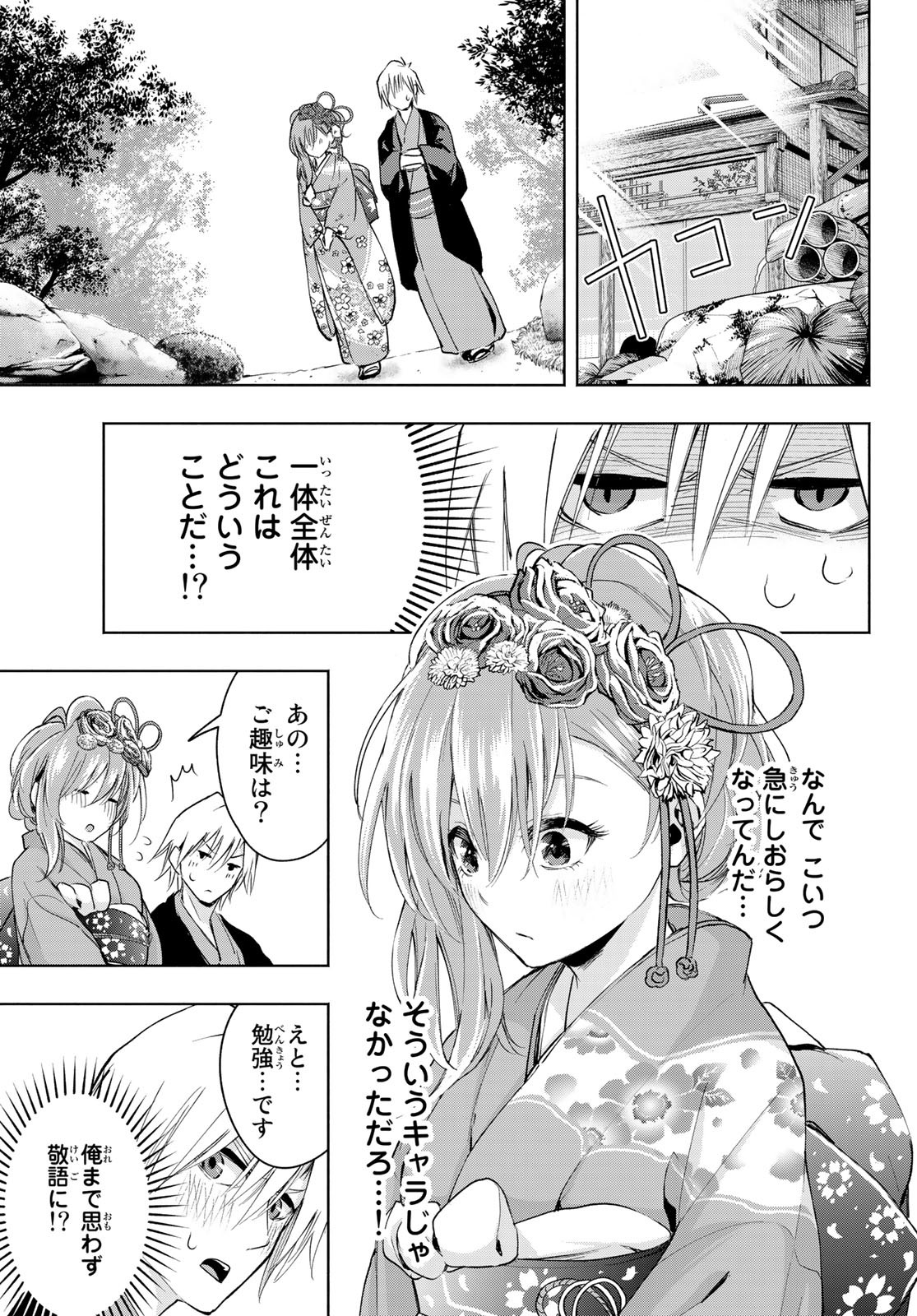 甘神さんちの縁結び 第4話 - Page 5