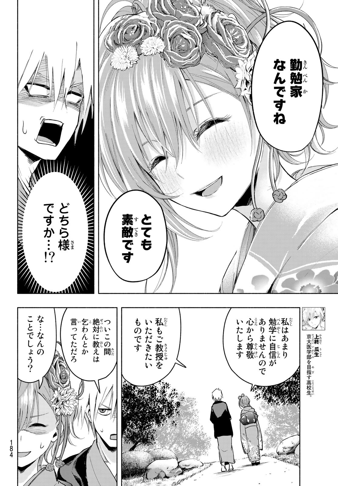 甘神さんちの縁結び 第4話 - Page 6