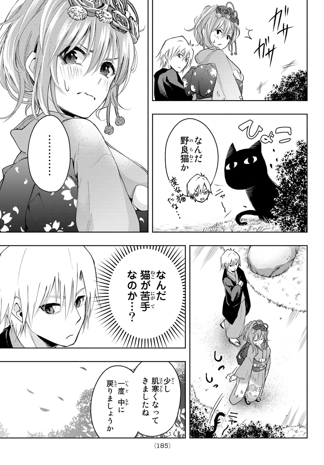 甘神さんちの縁結び 第4話 - Page 7