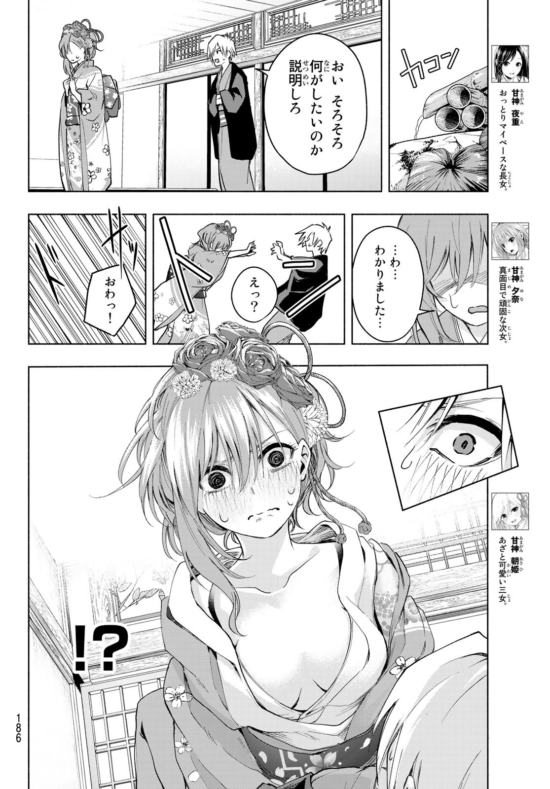 甘神さんちの縁結び 第4話 - Page 8