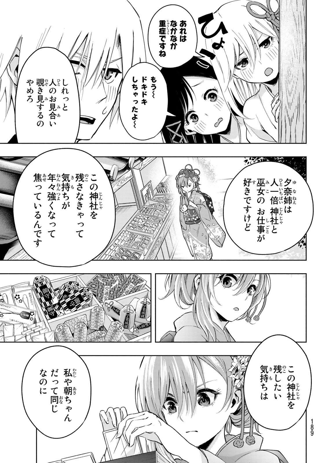 甘神さんちの縁結び 第4話 - Page 11