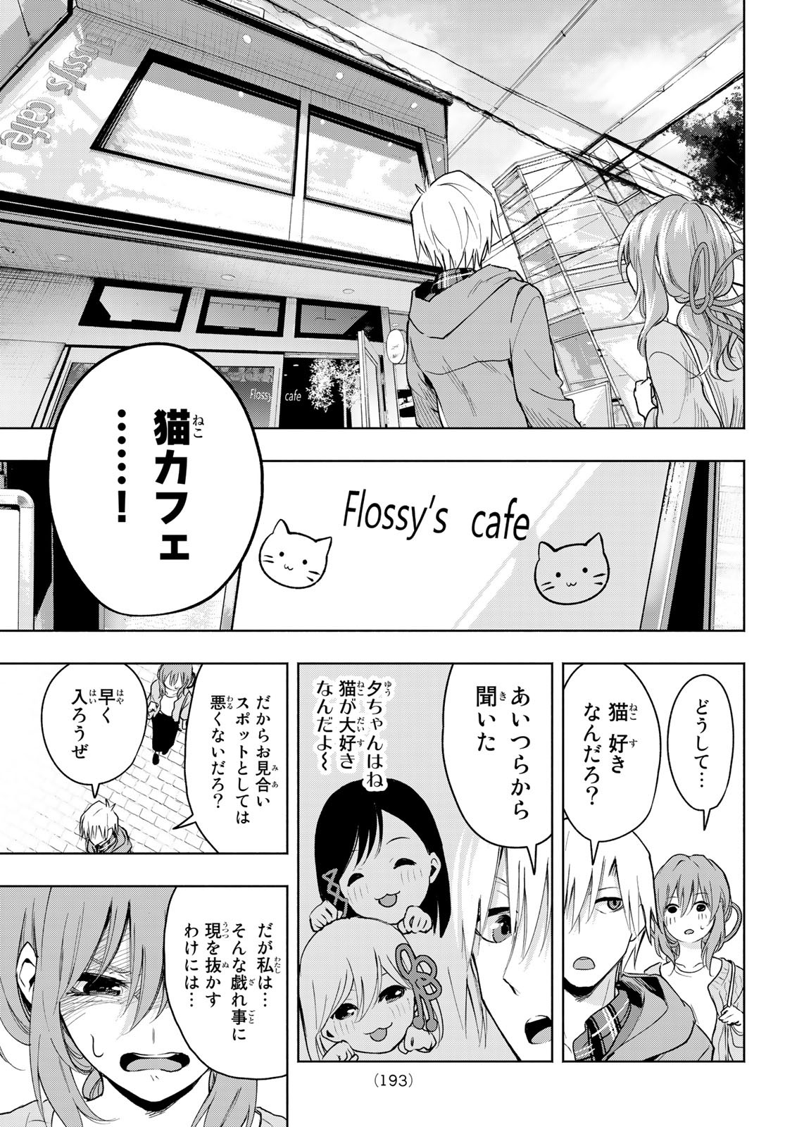 甘神さんちの縁結び 第4話 - Page 15