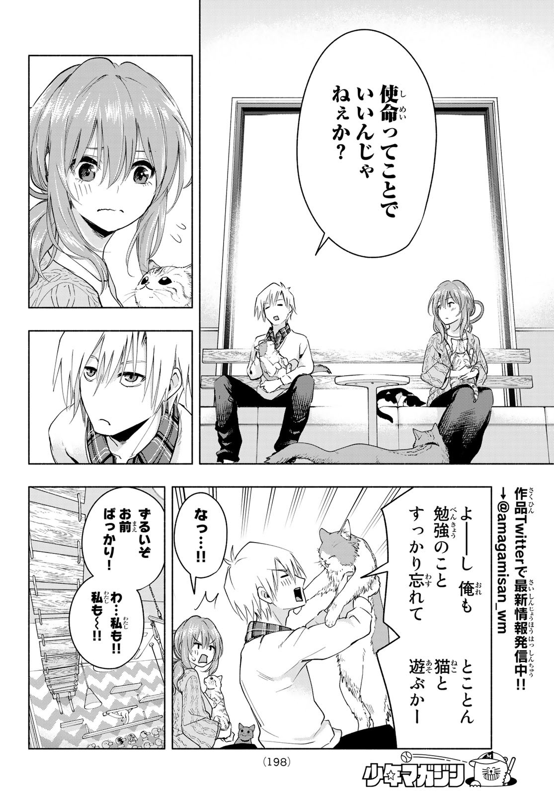 甘神さんちの縁結び 第4話 - Page 20