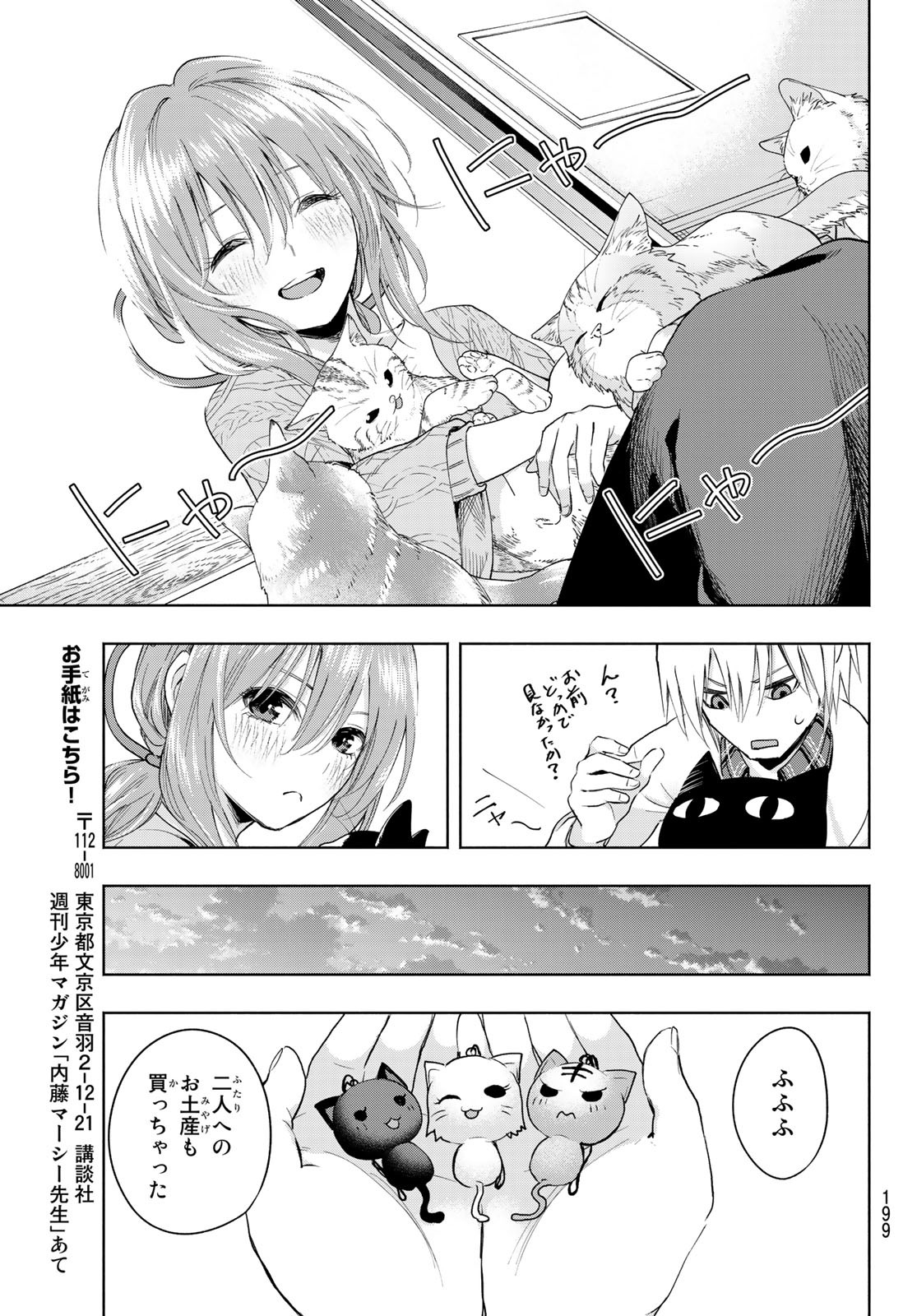 甘神さんちの縁結び 第4話 - Page 21