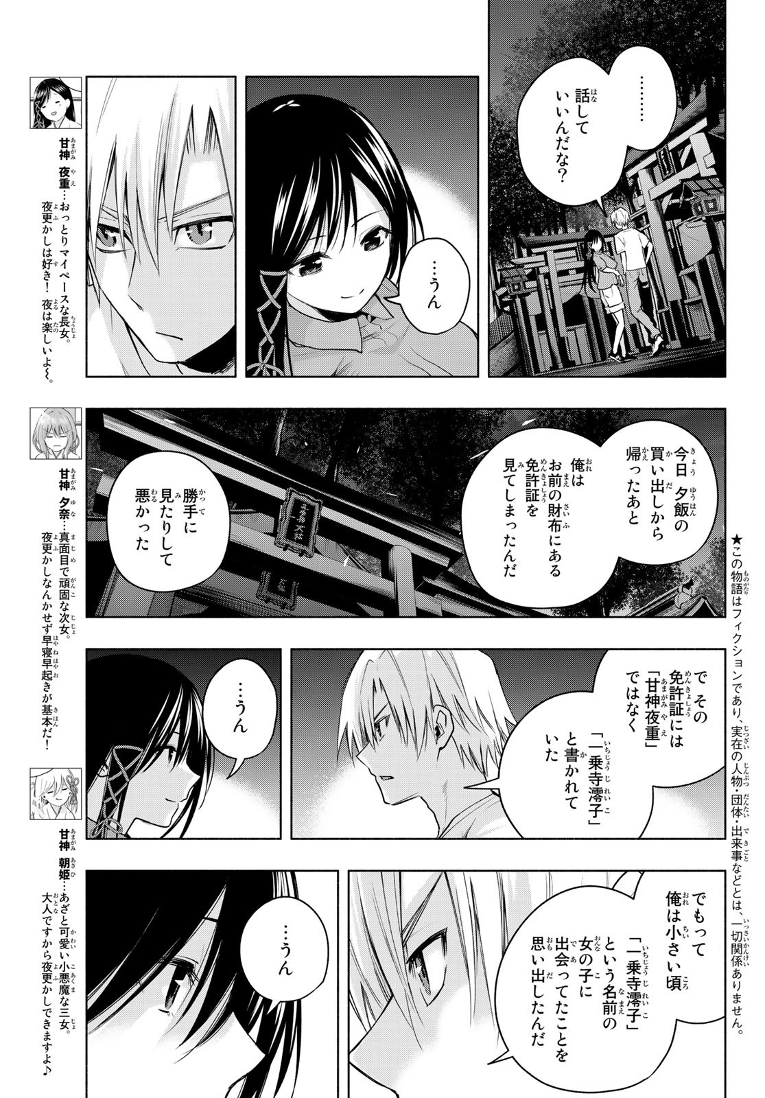 甘神さんちの縁結び 第40話 - Page 3