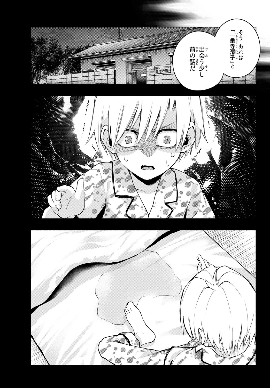 甘神さんちの縁結び 第40話 - Page 5