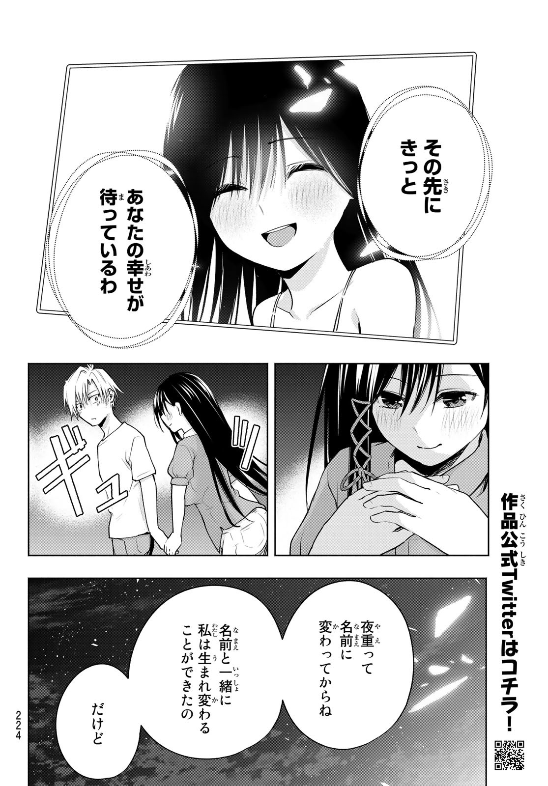 甘神さんちの縁結び 第40話 - Page 12