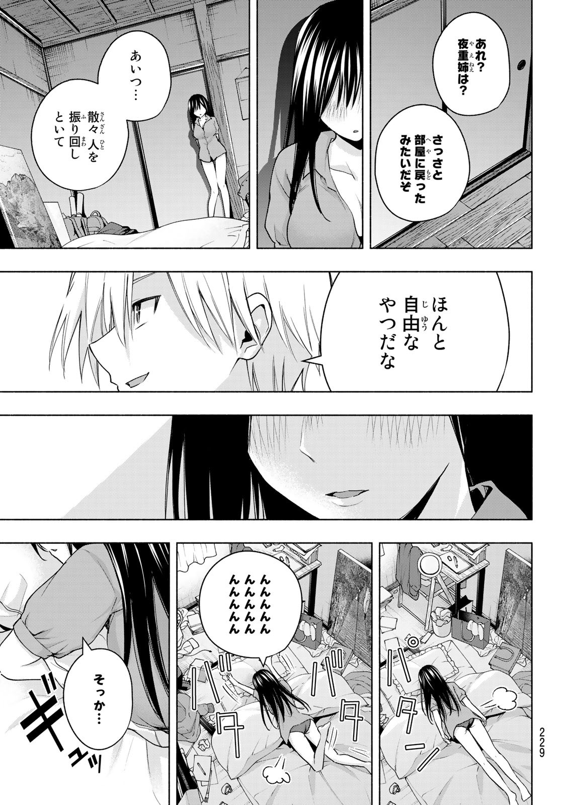 甘神さんちの縁結び 第40話 - Page 17