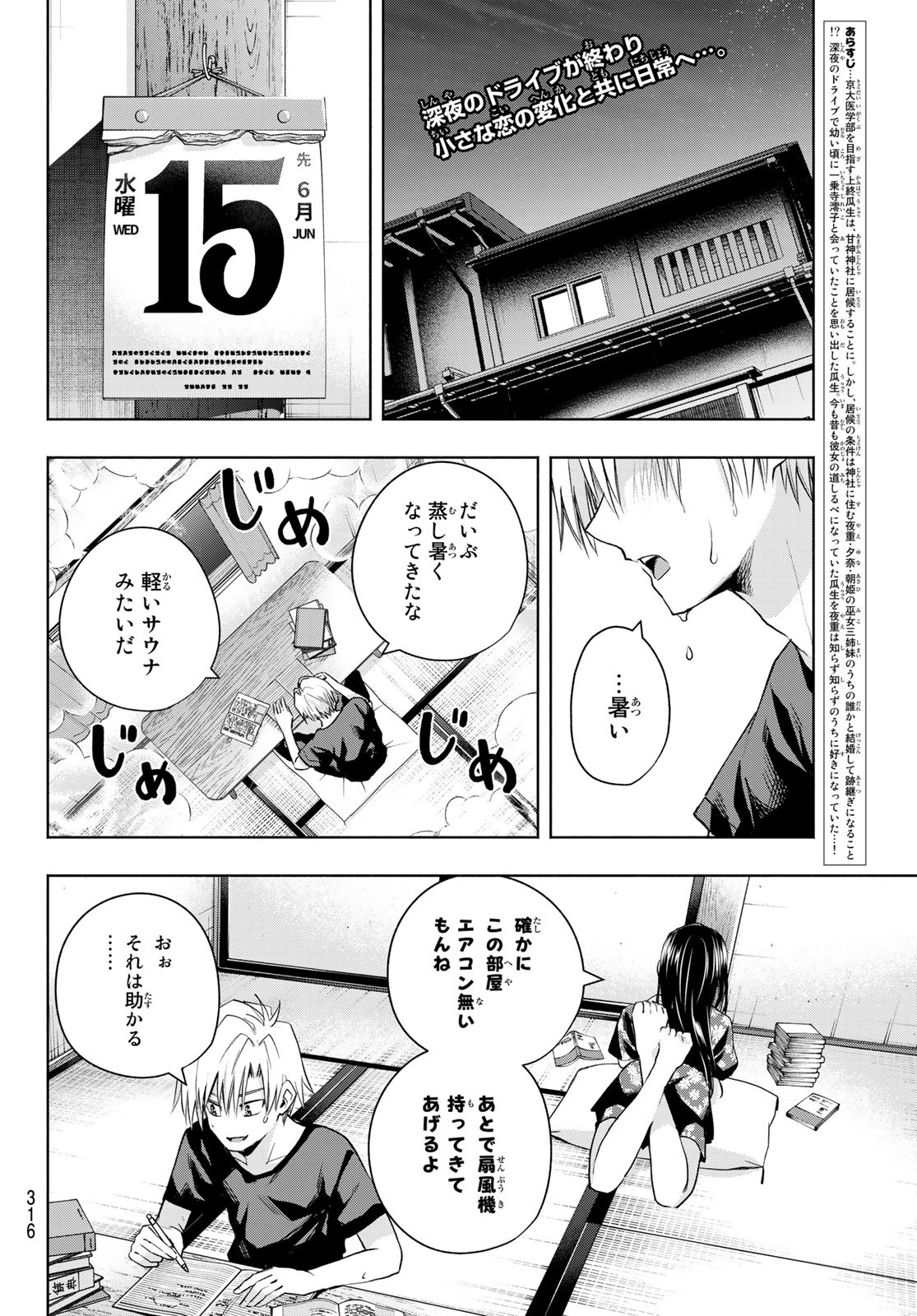 甘神さんちの縁結び 第41話 - Page 2