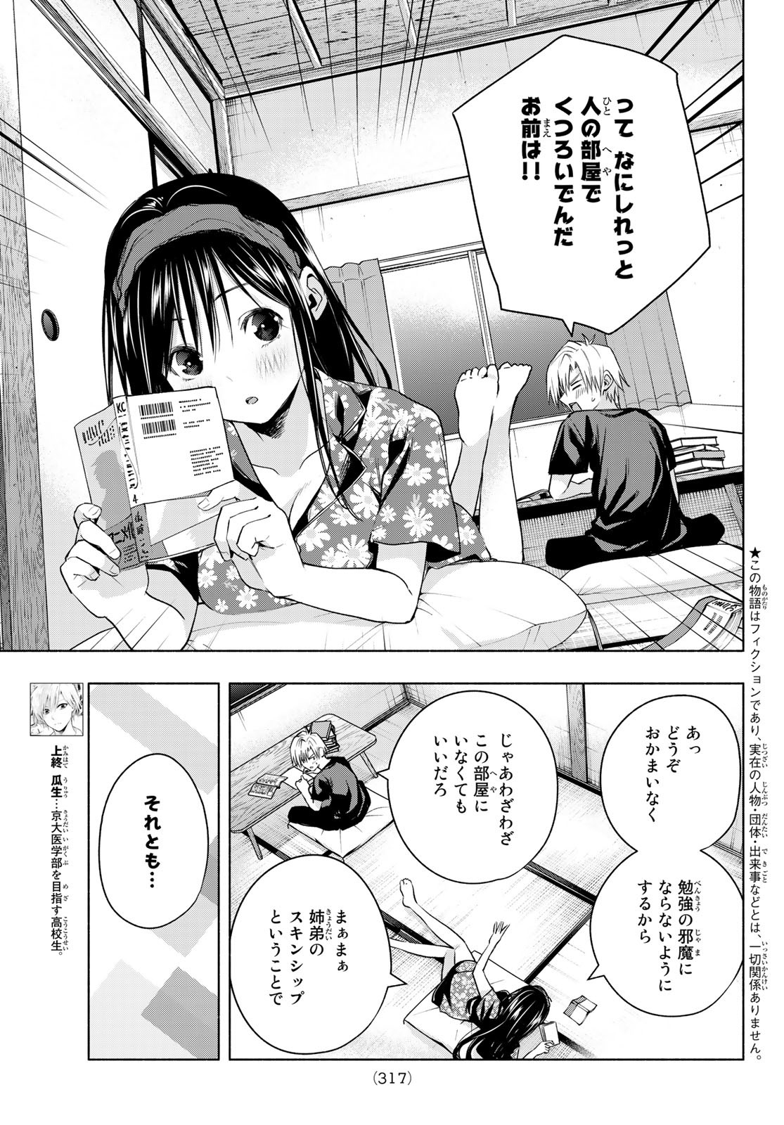 甘神さんちの縁結び 第41話 - Page 3