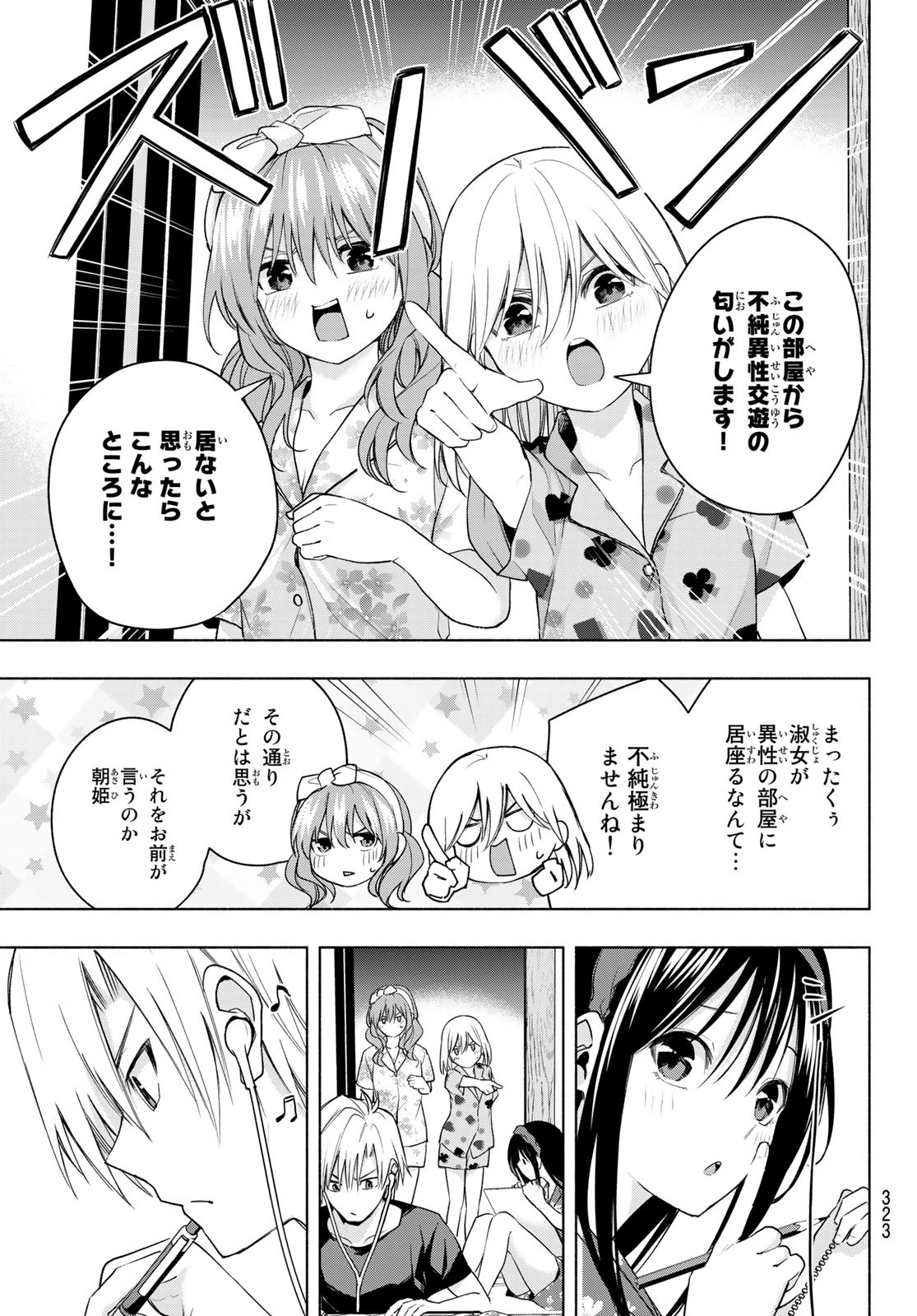 甘神さんちの縁結び 第41話 - Page 9