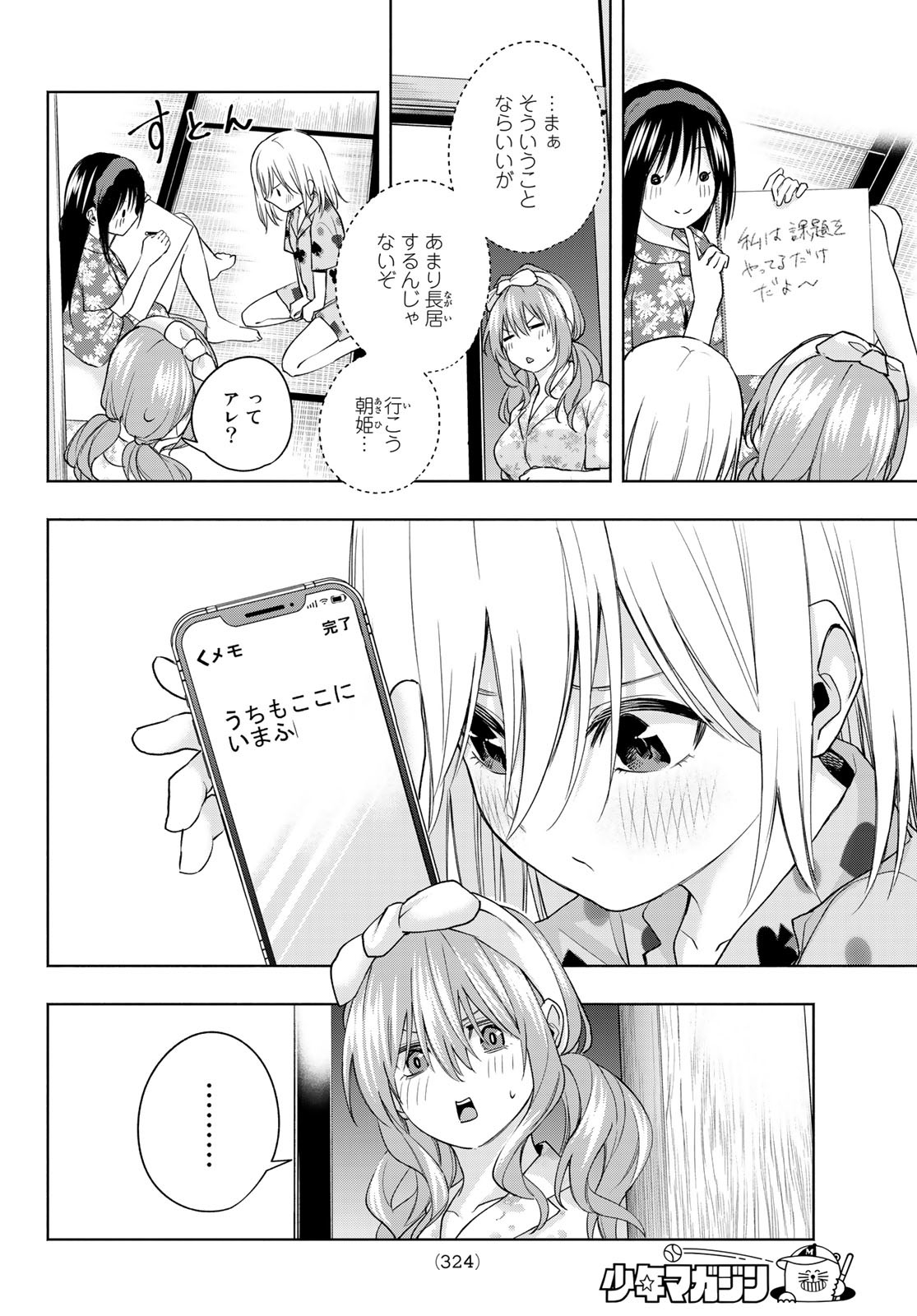 甘神さんちの縁結び 第41話 - Page 10