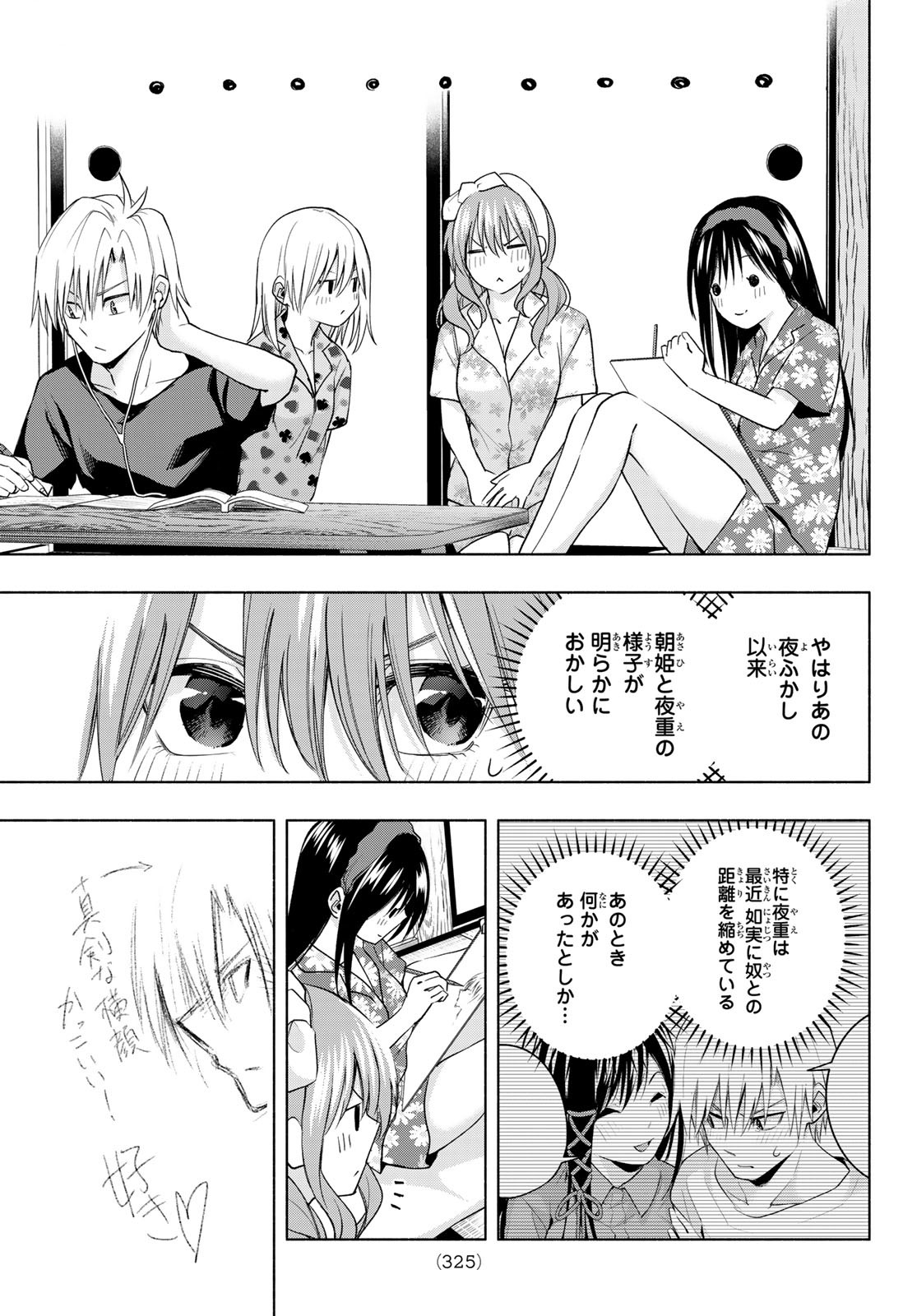 甘神さんちの縁結び 第41話 - Page 11