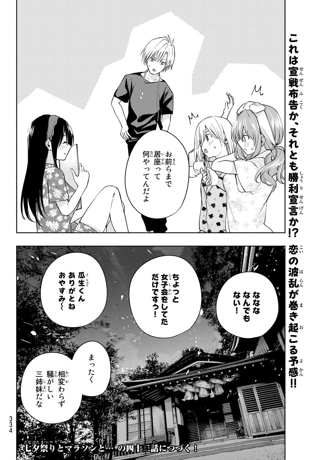 甘神さんちの縁結び 第41話 - Page 20