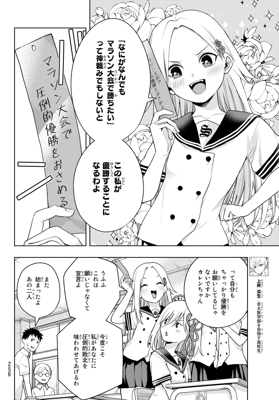 甘神さんちの縁結び 第42話 - Page 4