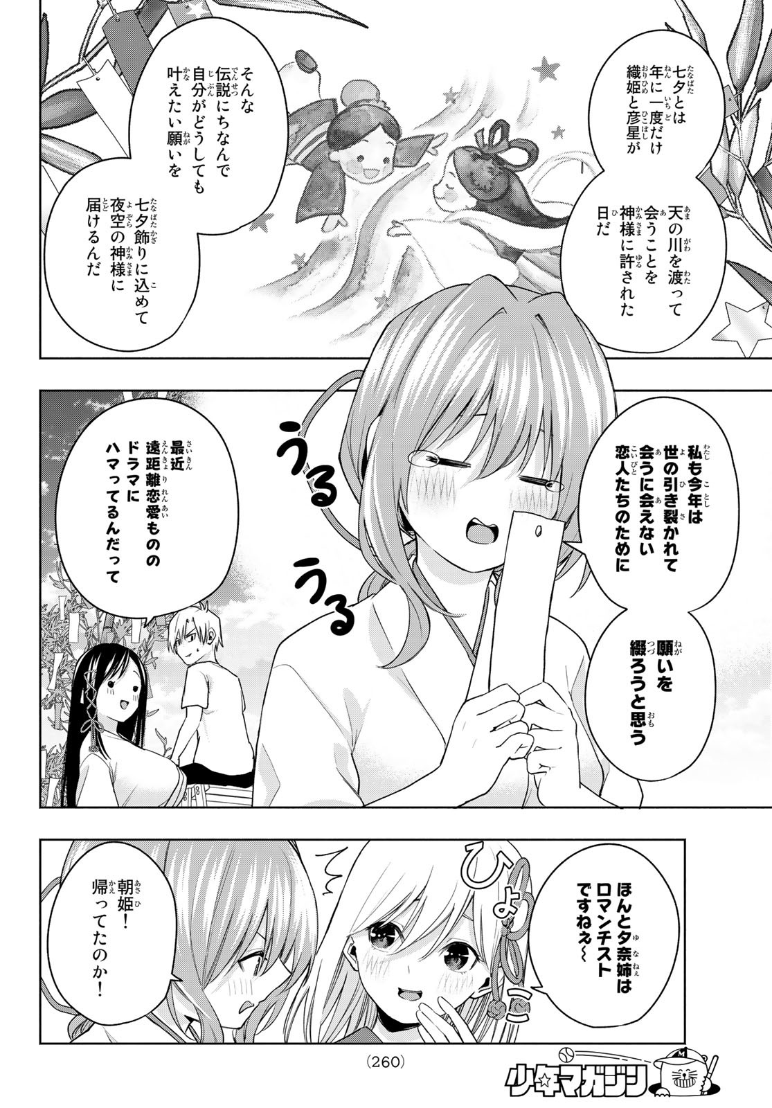 甘神さんちの縁結び 第42話 - Page 8