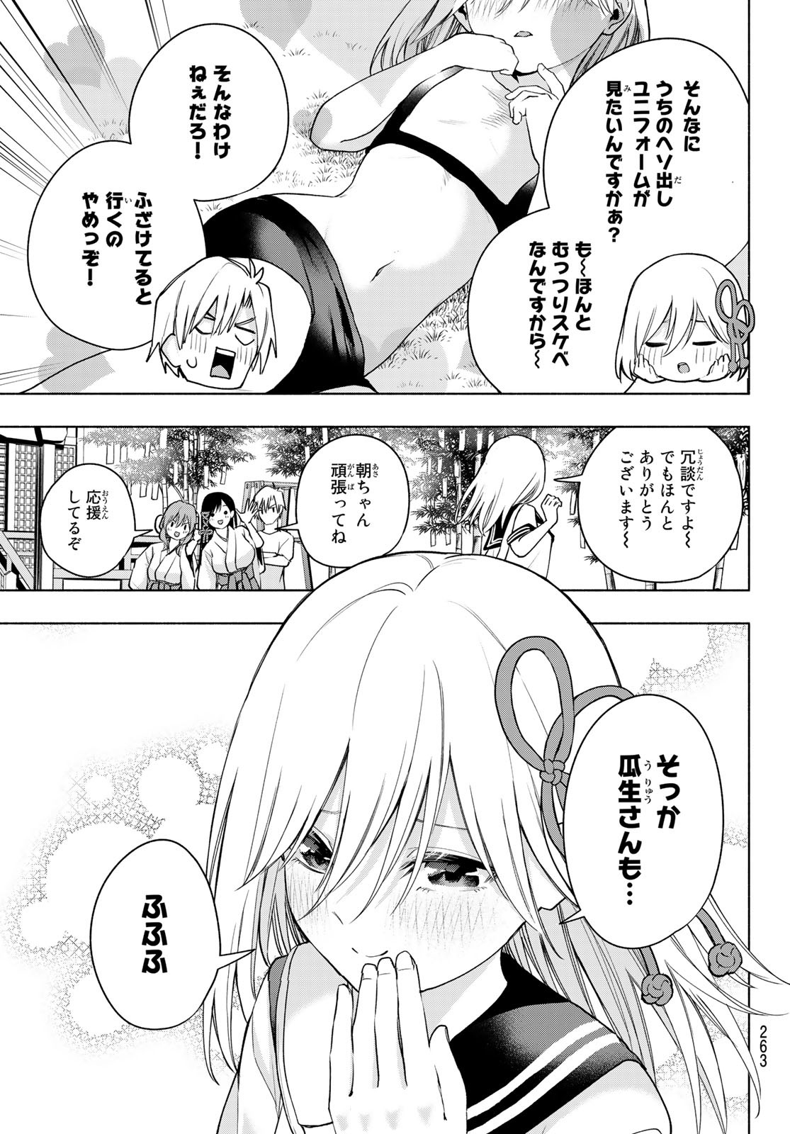 甘神さんちの縁結び 第42話 - Page 11