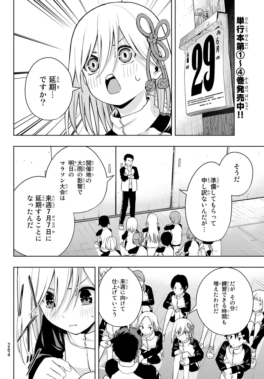 甘神さんちの縁結び 第42話 - Page 12